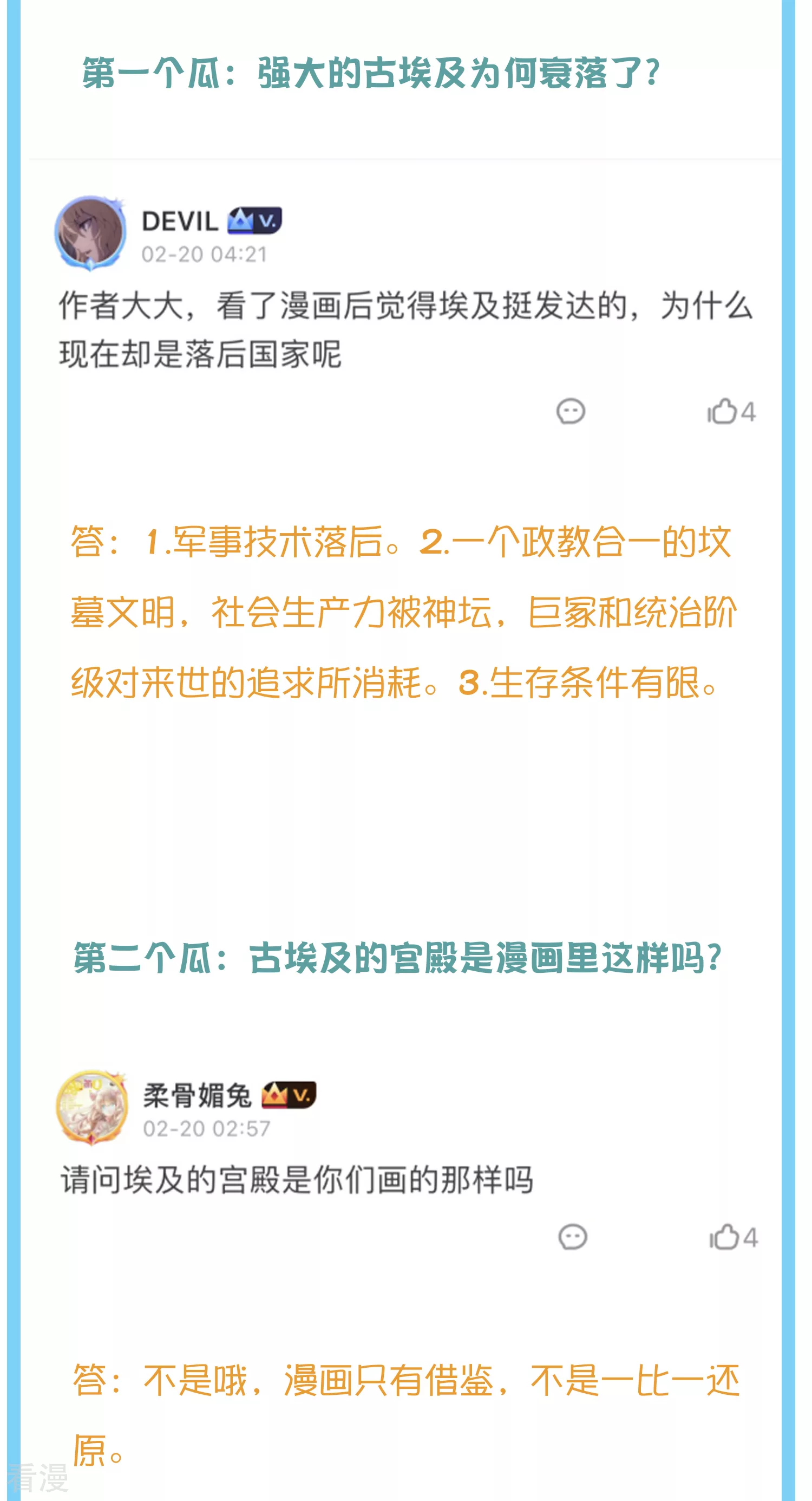 王的茶话会37 古埃及的壁画文化-第141话