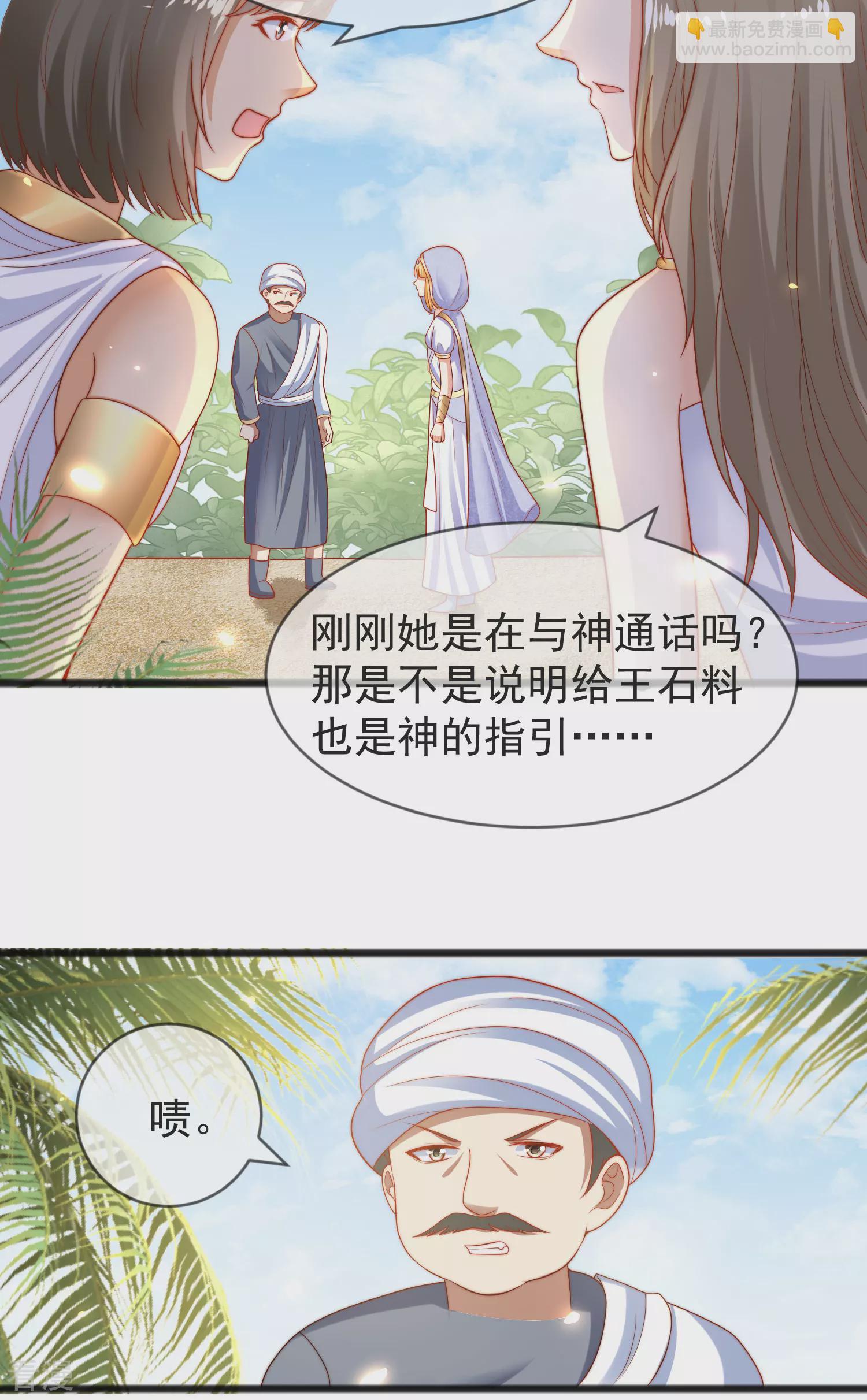 第100话 开挂少女本领大-第153话