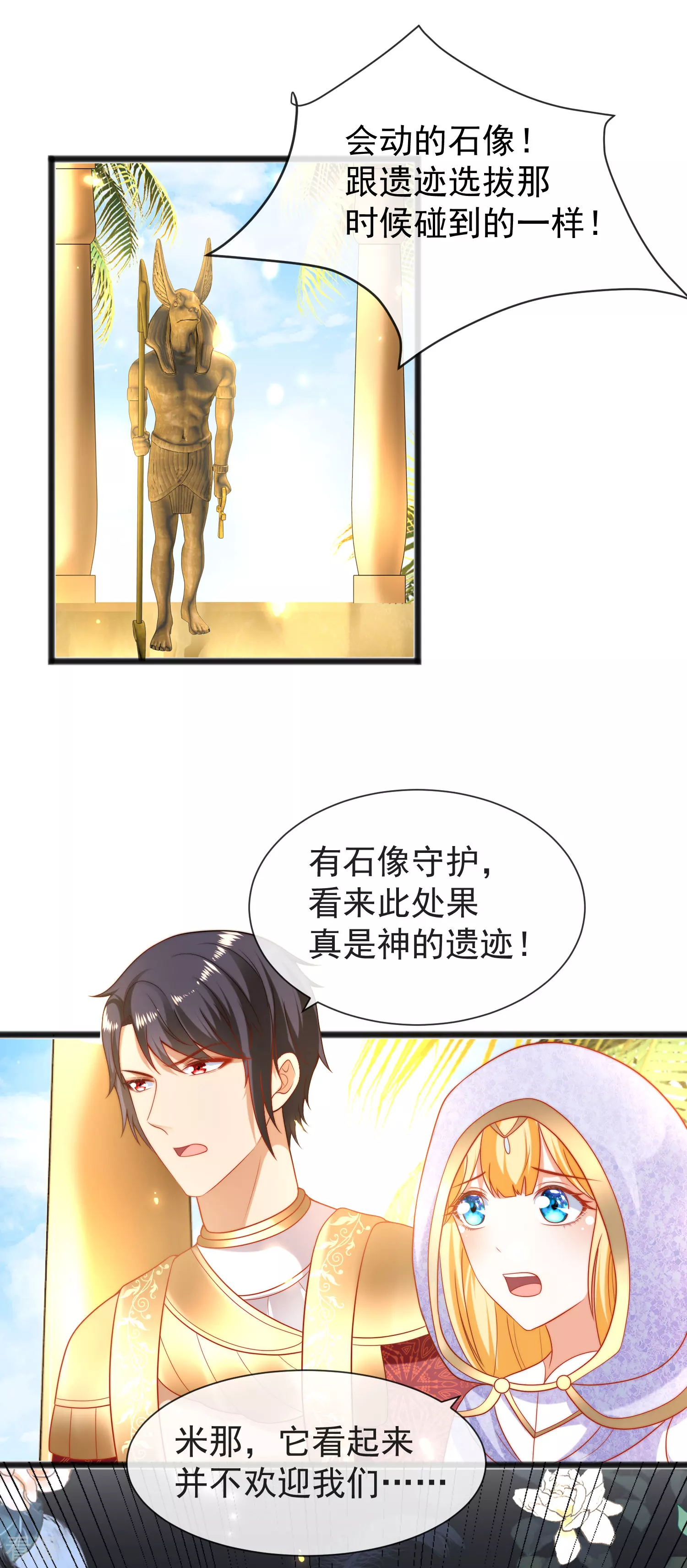 第101话 就是要这么霸道爱你！-第155话