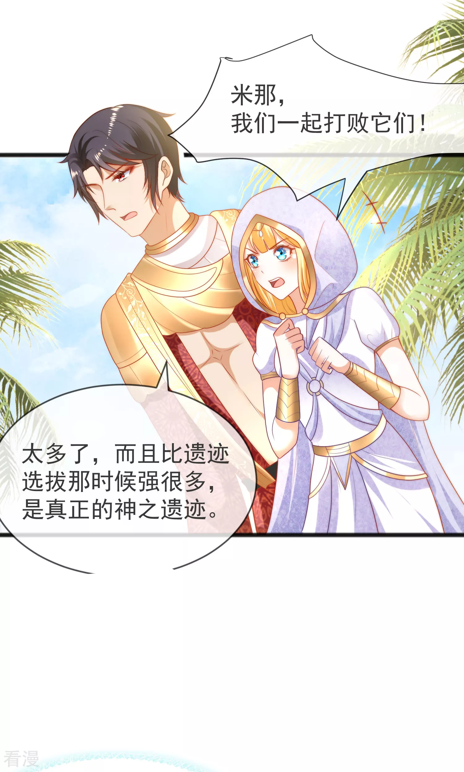 第101话 就是要这么霸道爱你！-第155话