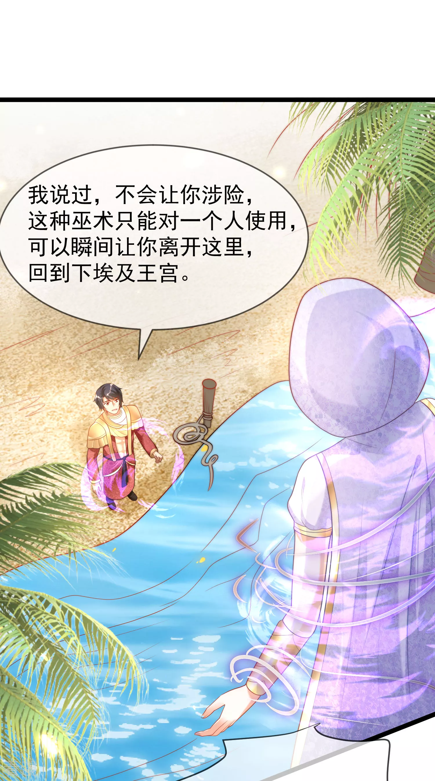 第101话 就是要这么霸道爱你！-第155话