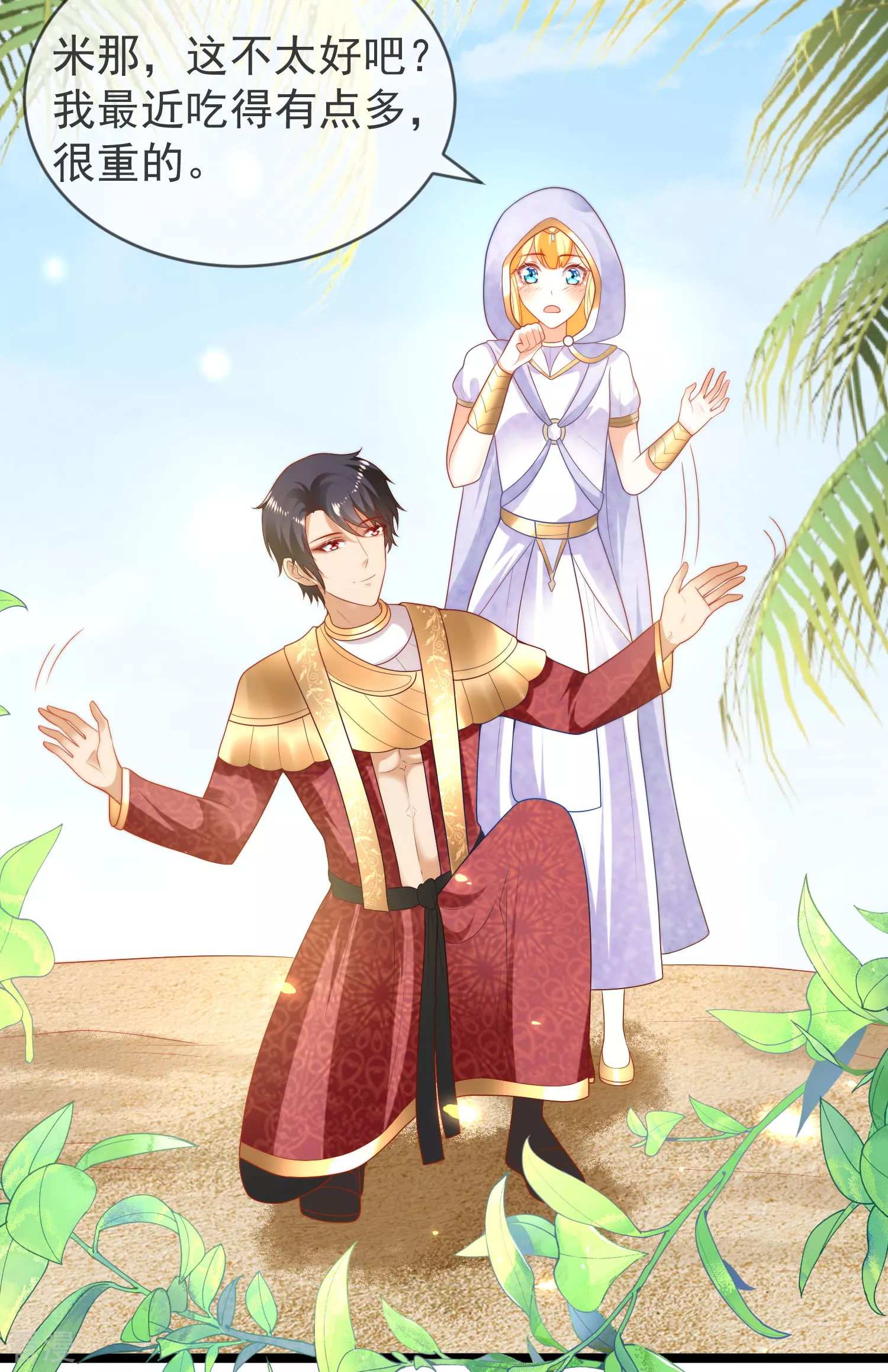 第101话 就是要这么霸道爱你！-第155话