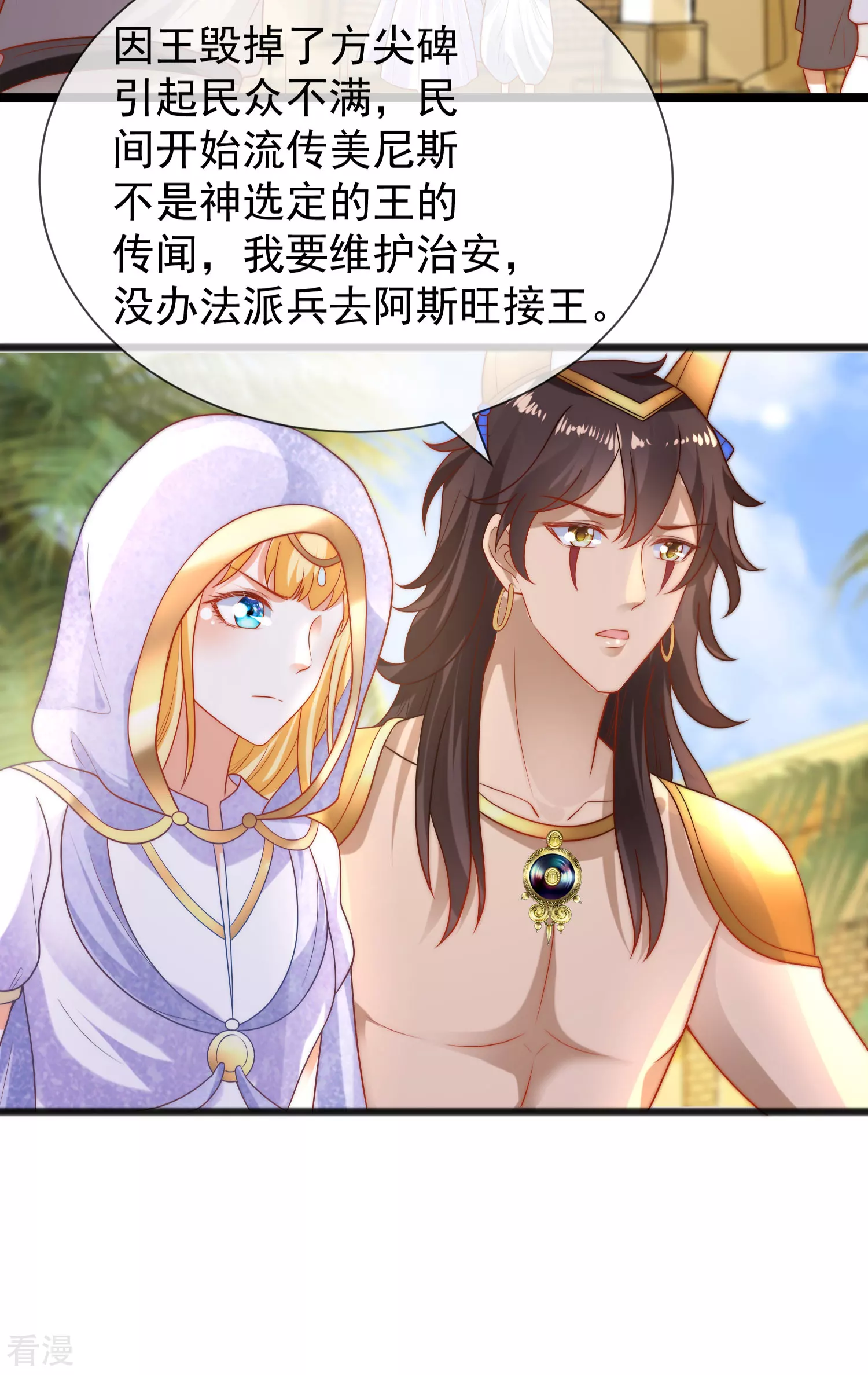 第102话 瓦泽奈黑化？？？-第157话