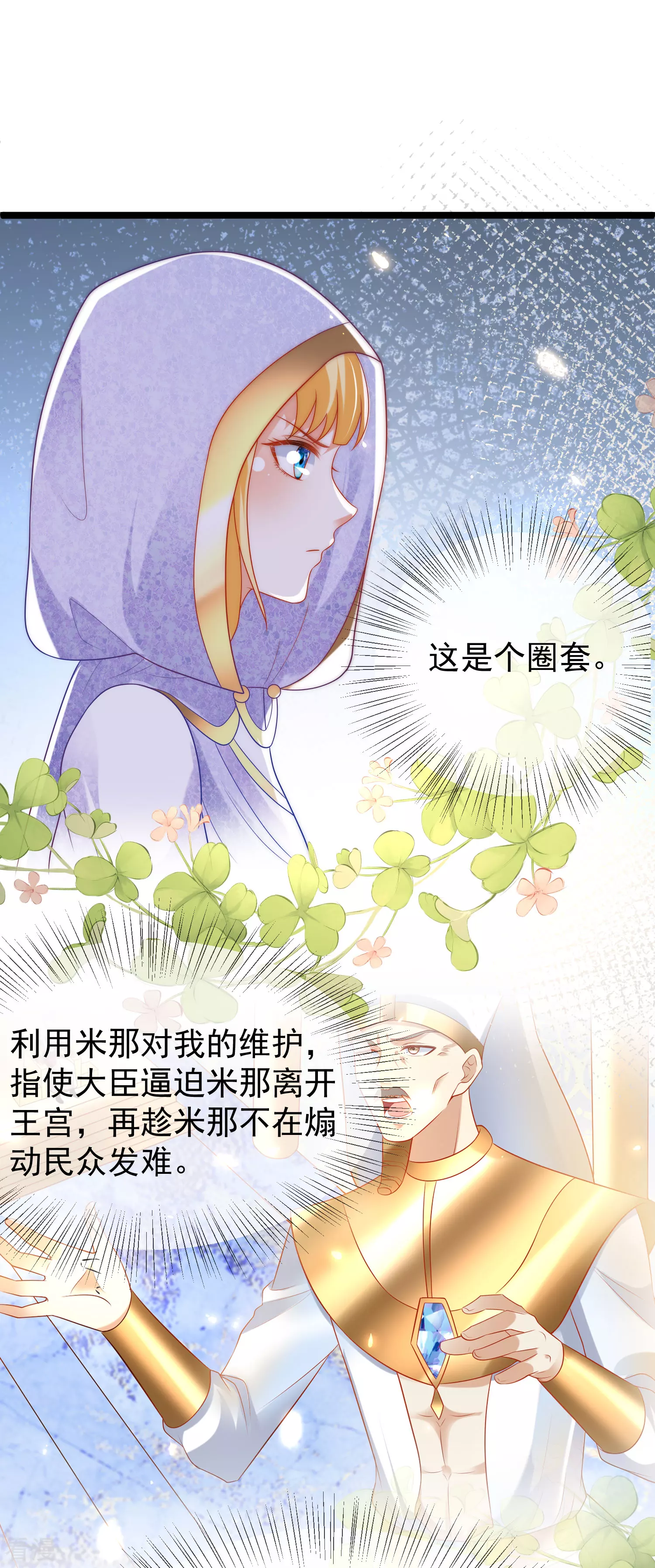 第102话 瓦泽奈黑化？？？-第157话