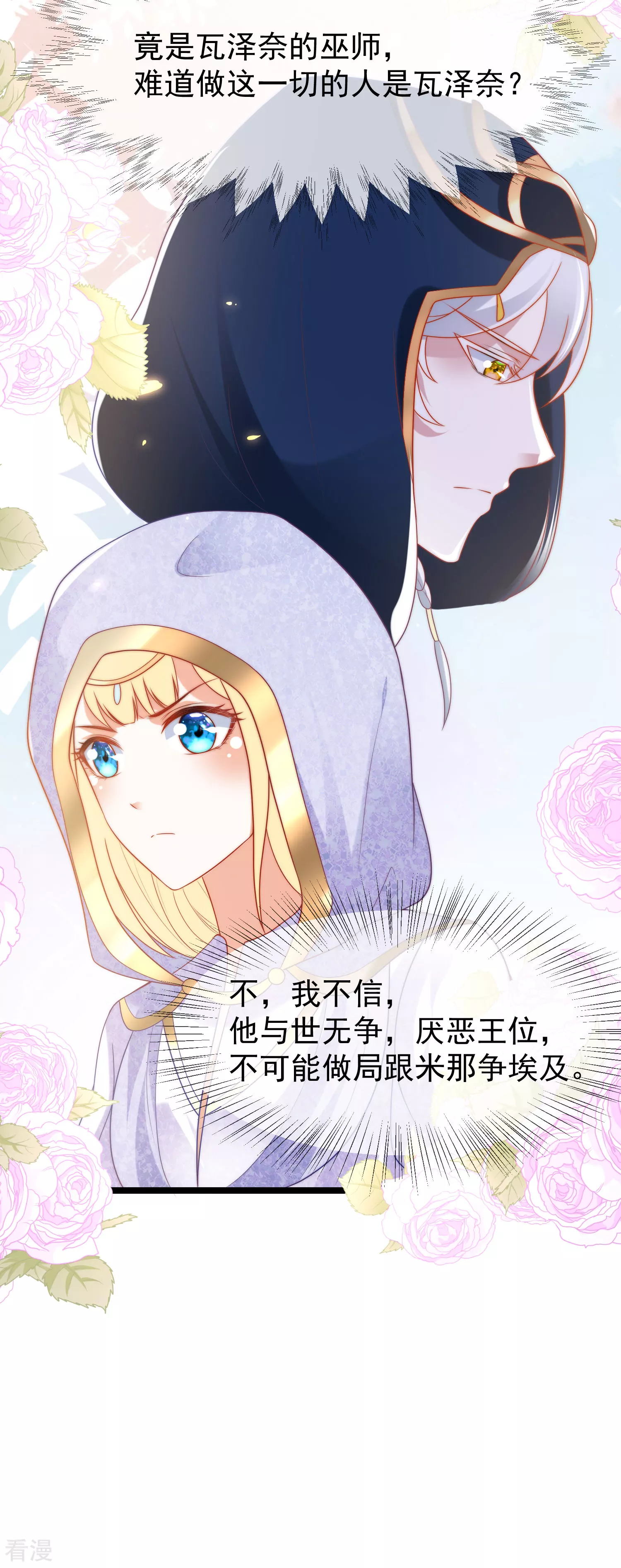 第102话 瓦泽奈黑化？？？-第157话
