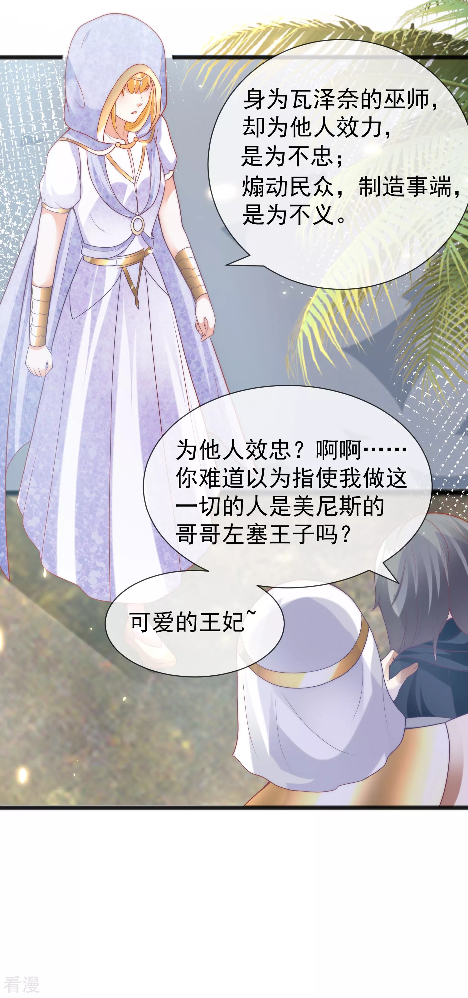 第102话 瓦泽奈黑化？？？-第157话