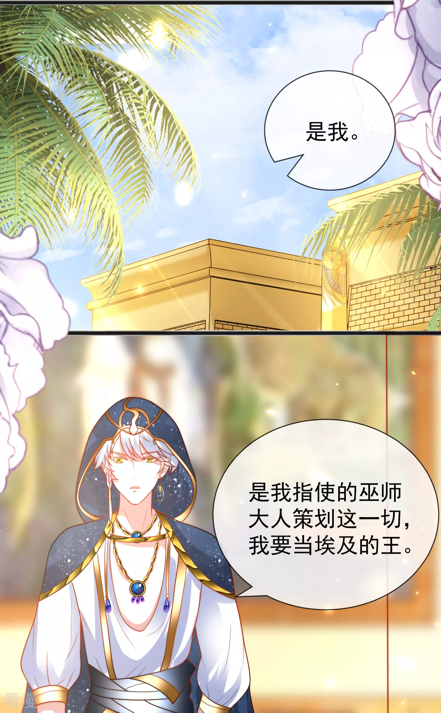 第102话 瓦泽奈黑化？？？-第157话