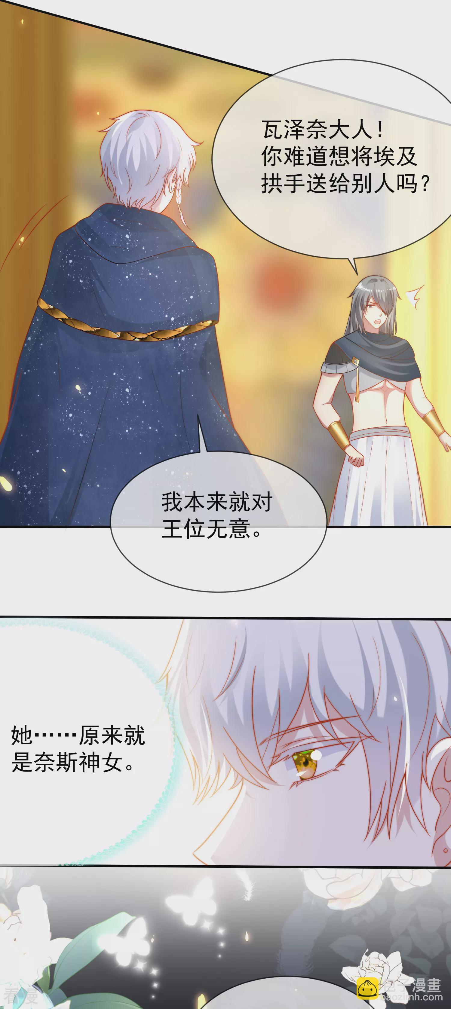 第104话 我的心里只有美尼斯！-第159话