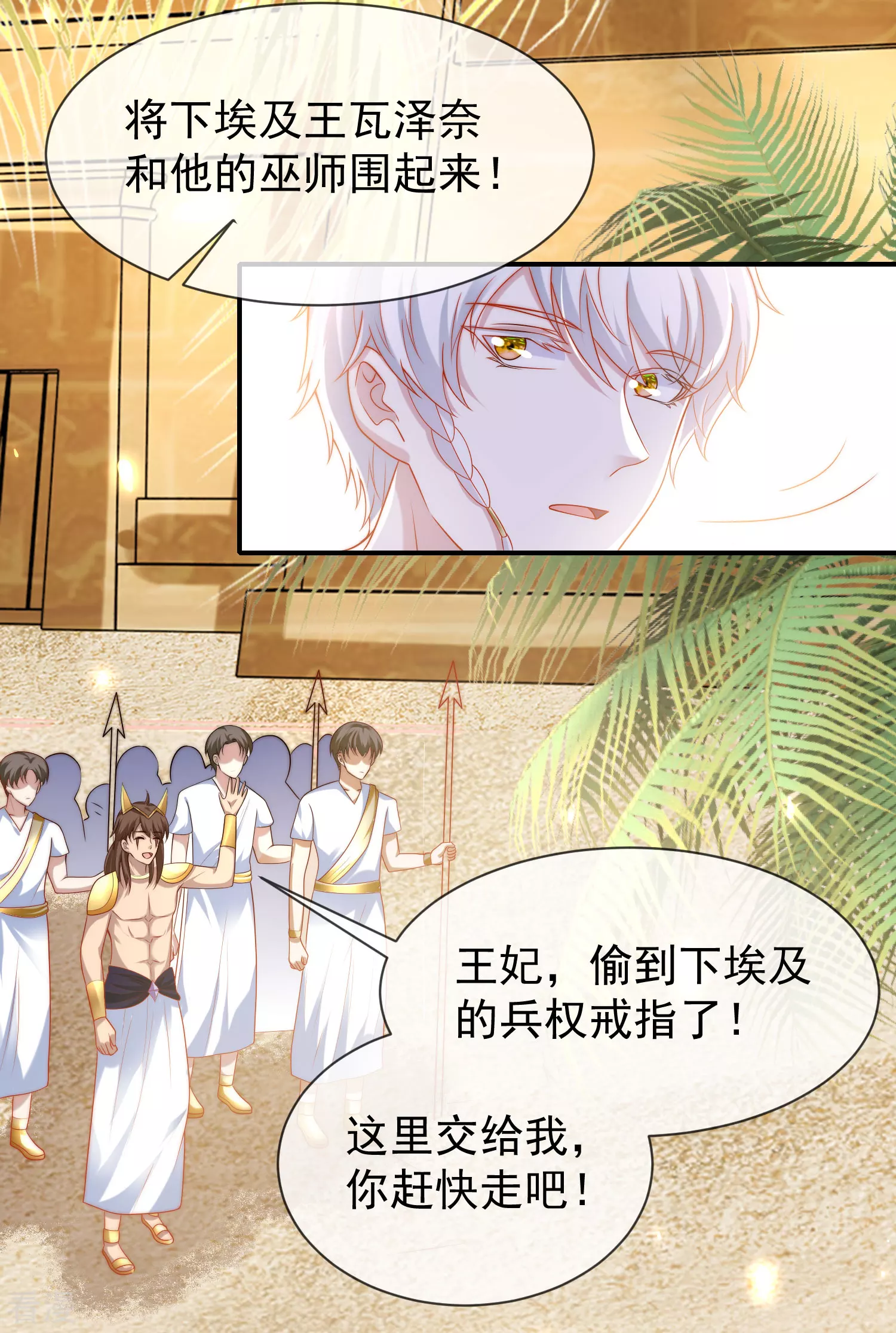 第104话 我的心里只有美尼斯！-第159话
