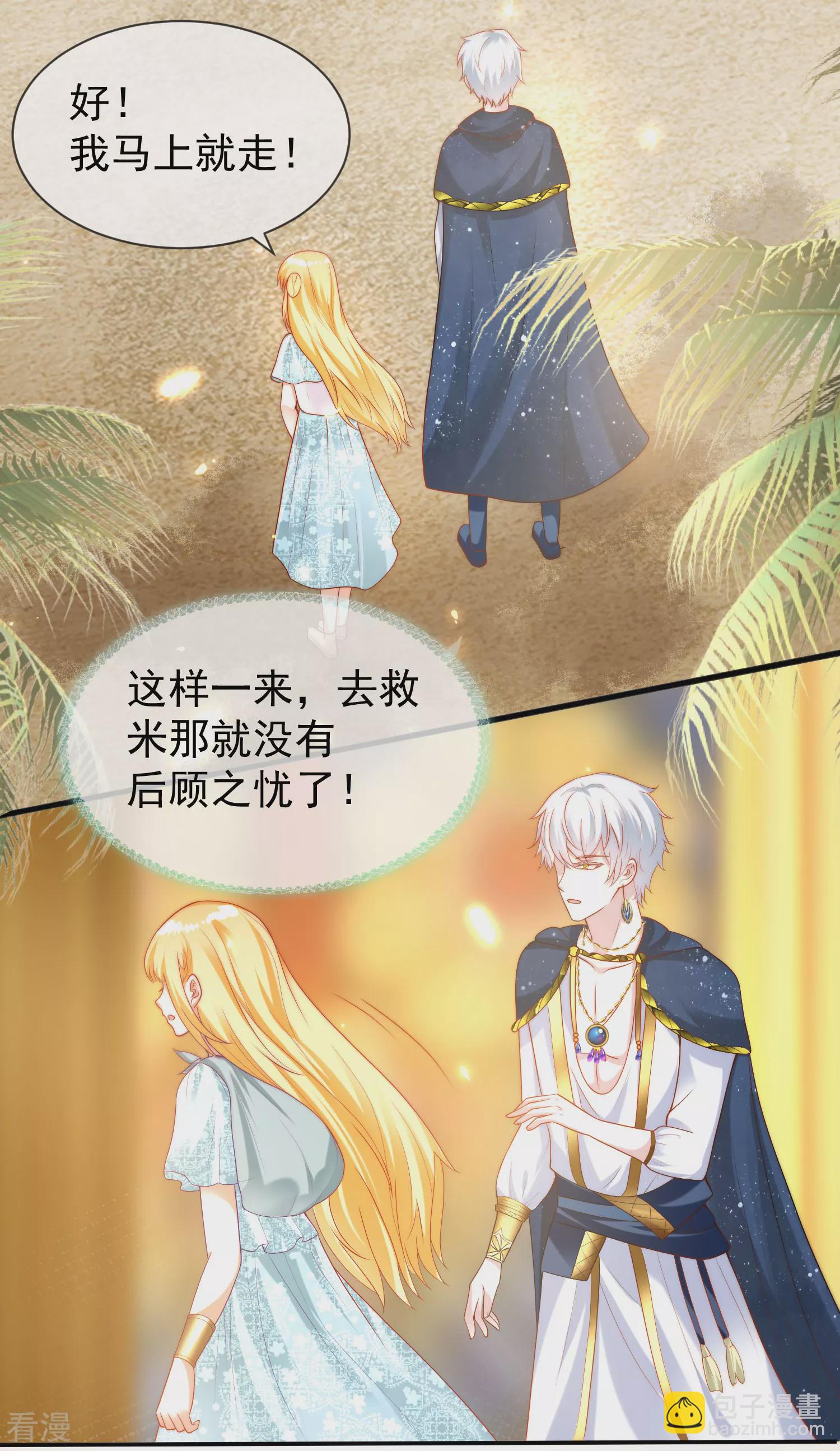 第104话 我的心里只有美尼斯！-第159话