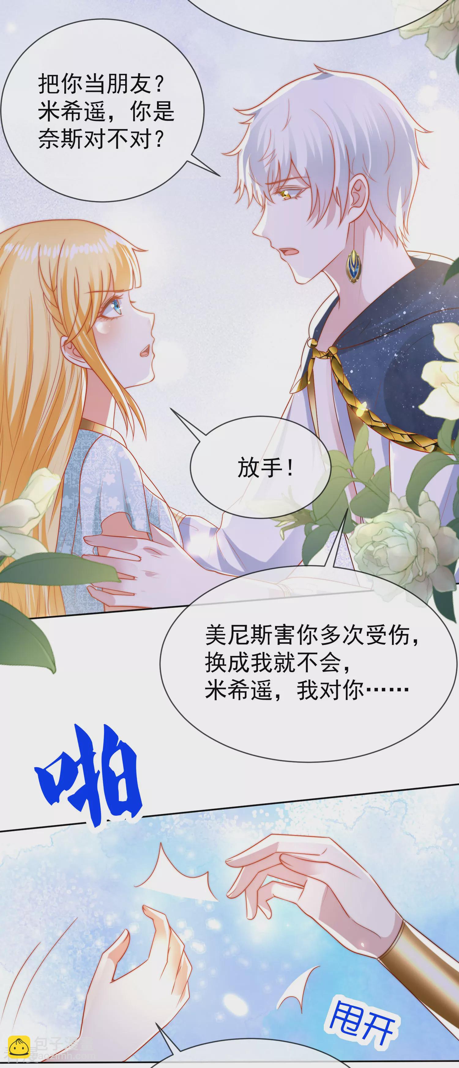 第104话 我的心里只有美尼斯！-第159话