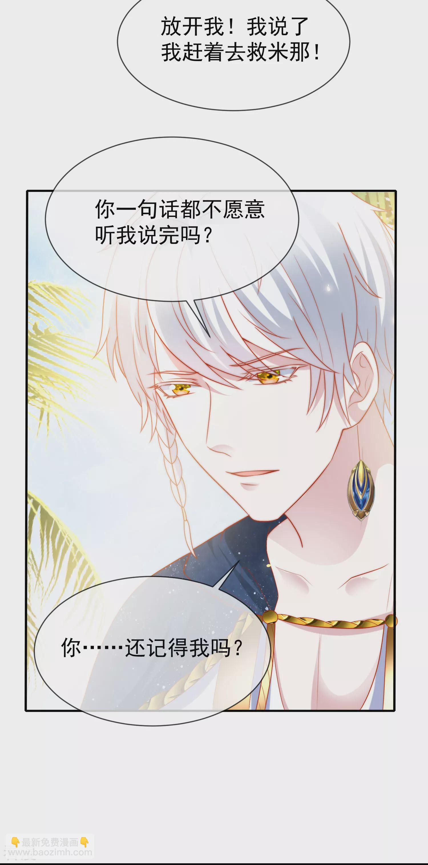 第104话 我的心里只有美尼斯！-第159话