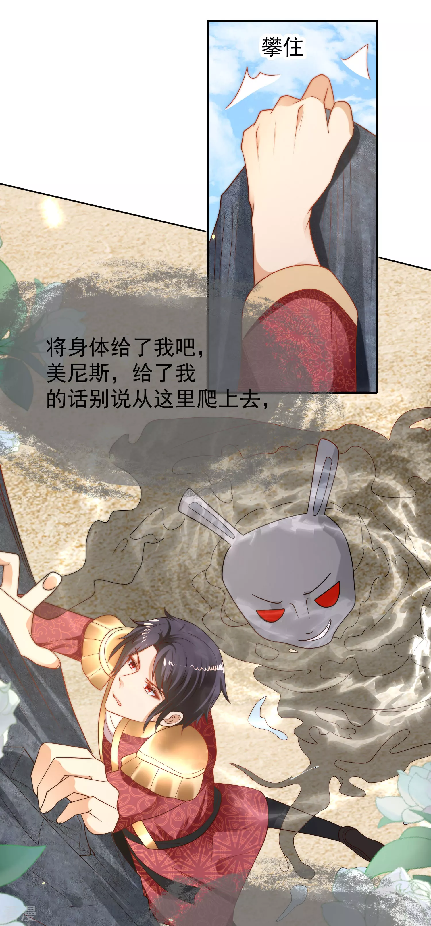 第104话 我的心里只有美尼斯！-第159话