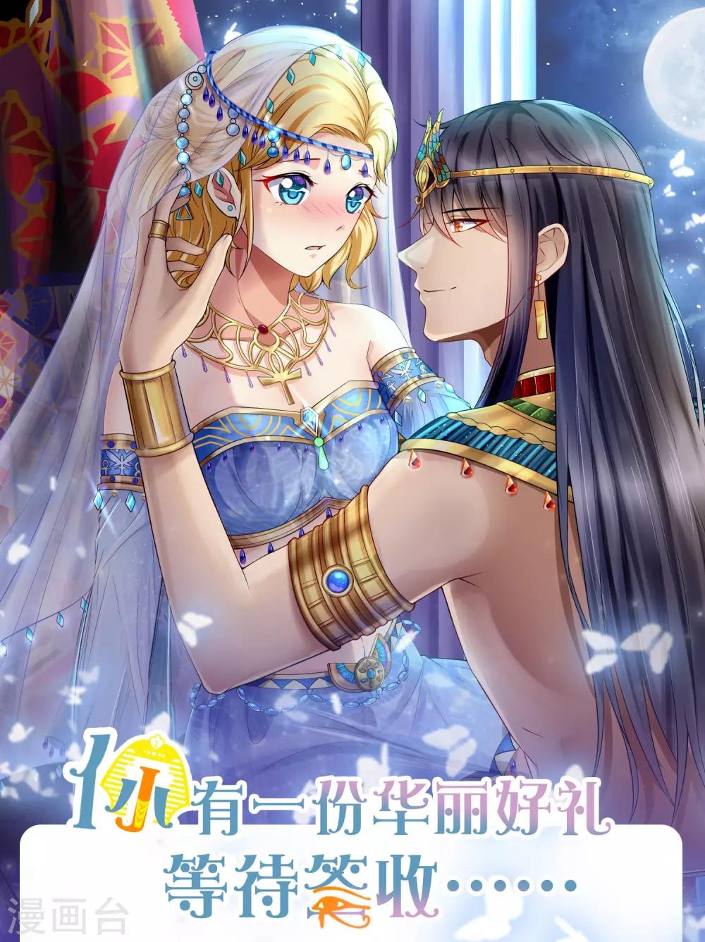 王的赠礼 新作抽送获奖名单公布-第17话