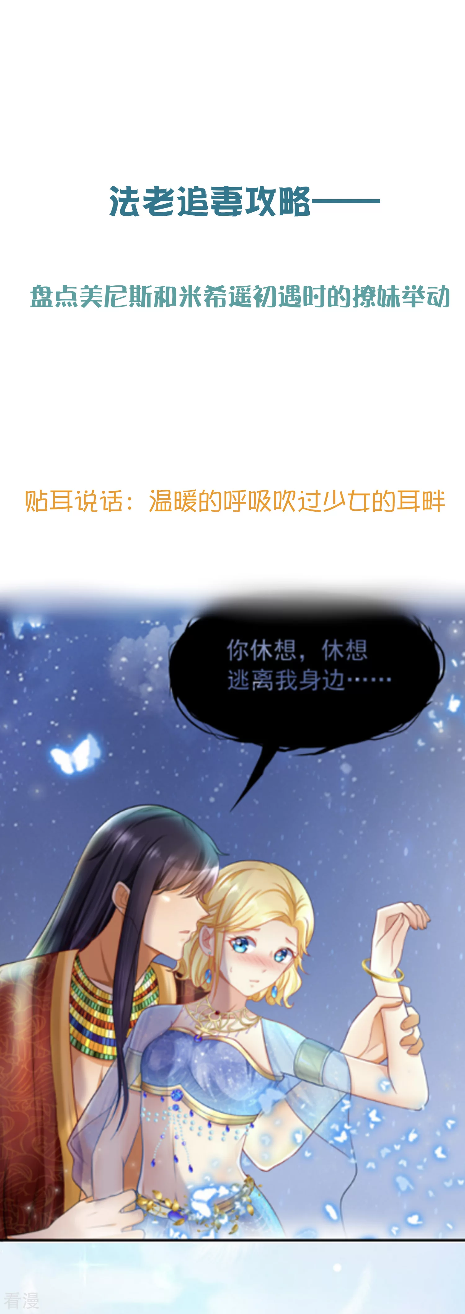王的茶话会43 法老追求功率-第161话