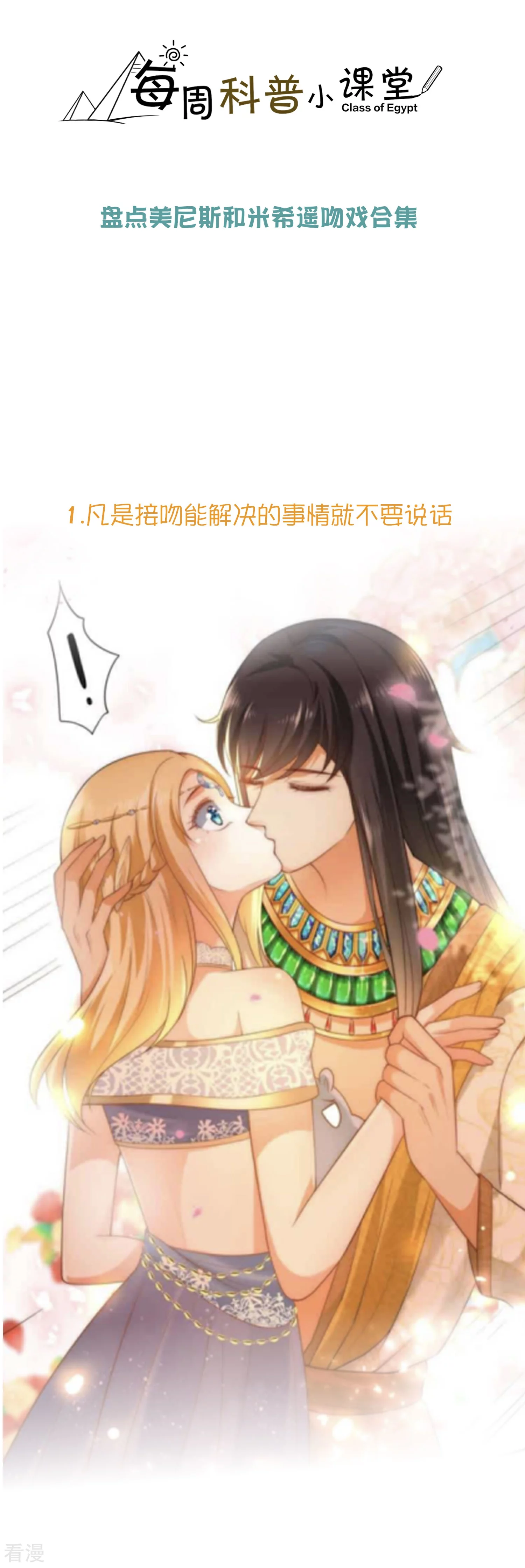 王的茶话会45 甜甜吻戏来啦~-第169话