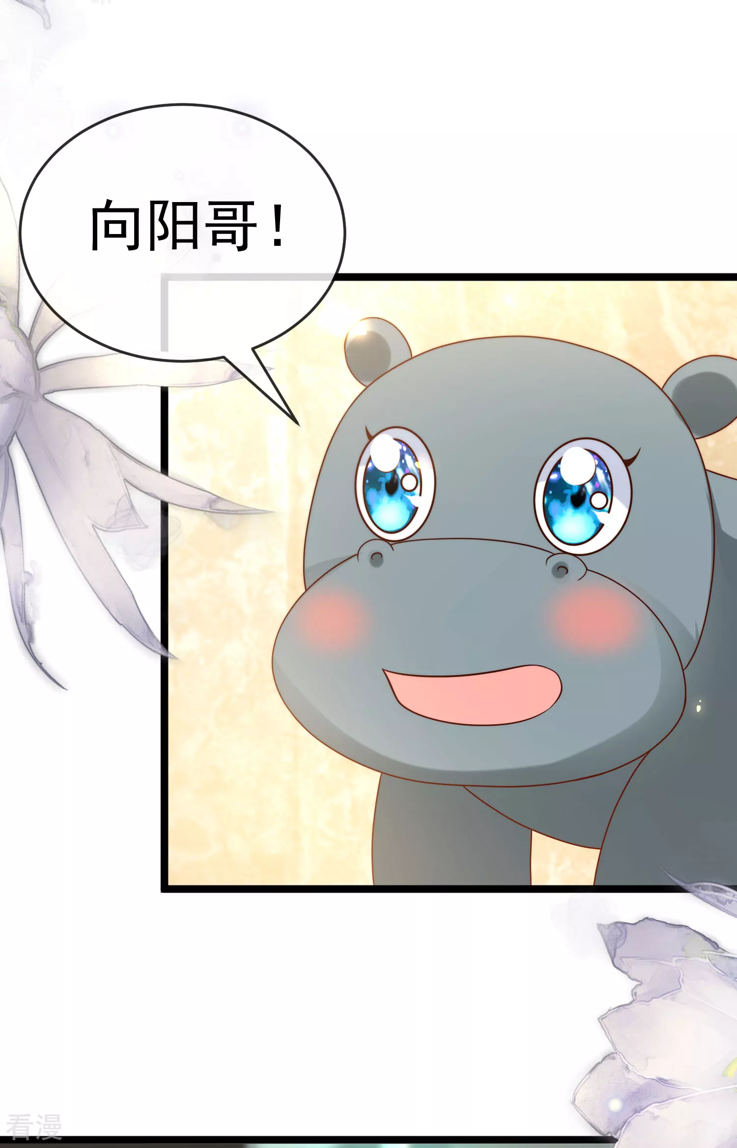 第120话 这么可爱的河马精~-第179话