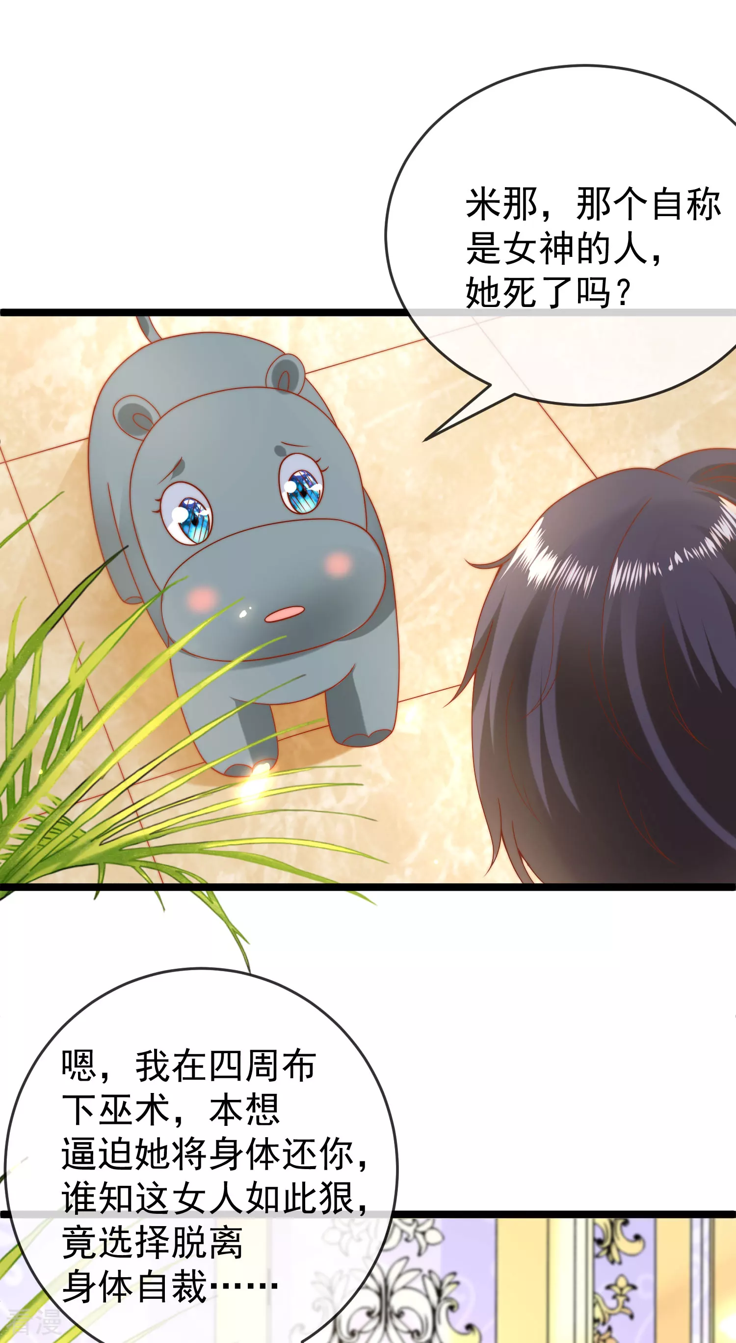 第120话 这么可爱的河马精~-第179话