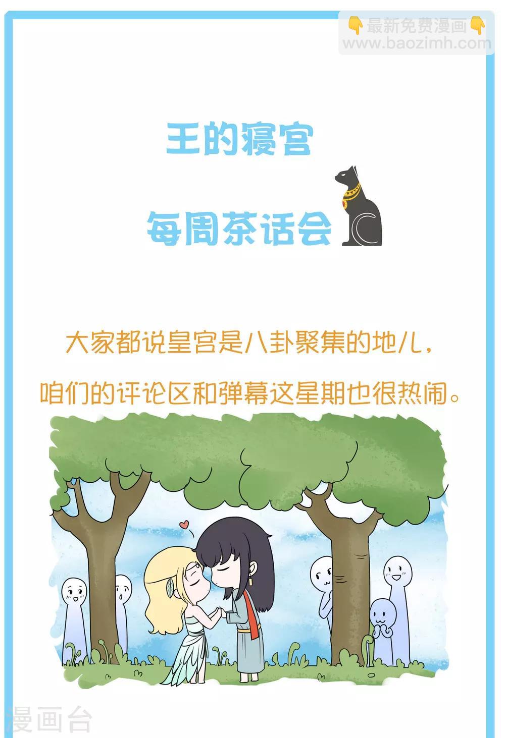 王的茶话会4 福利番外4：古埃及是否有&ldquo;满汉全席&rdquo;？-第19话