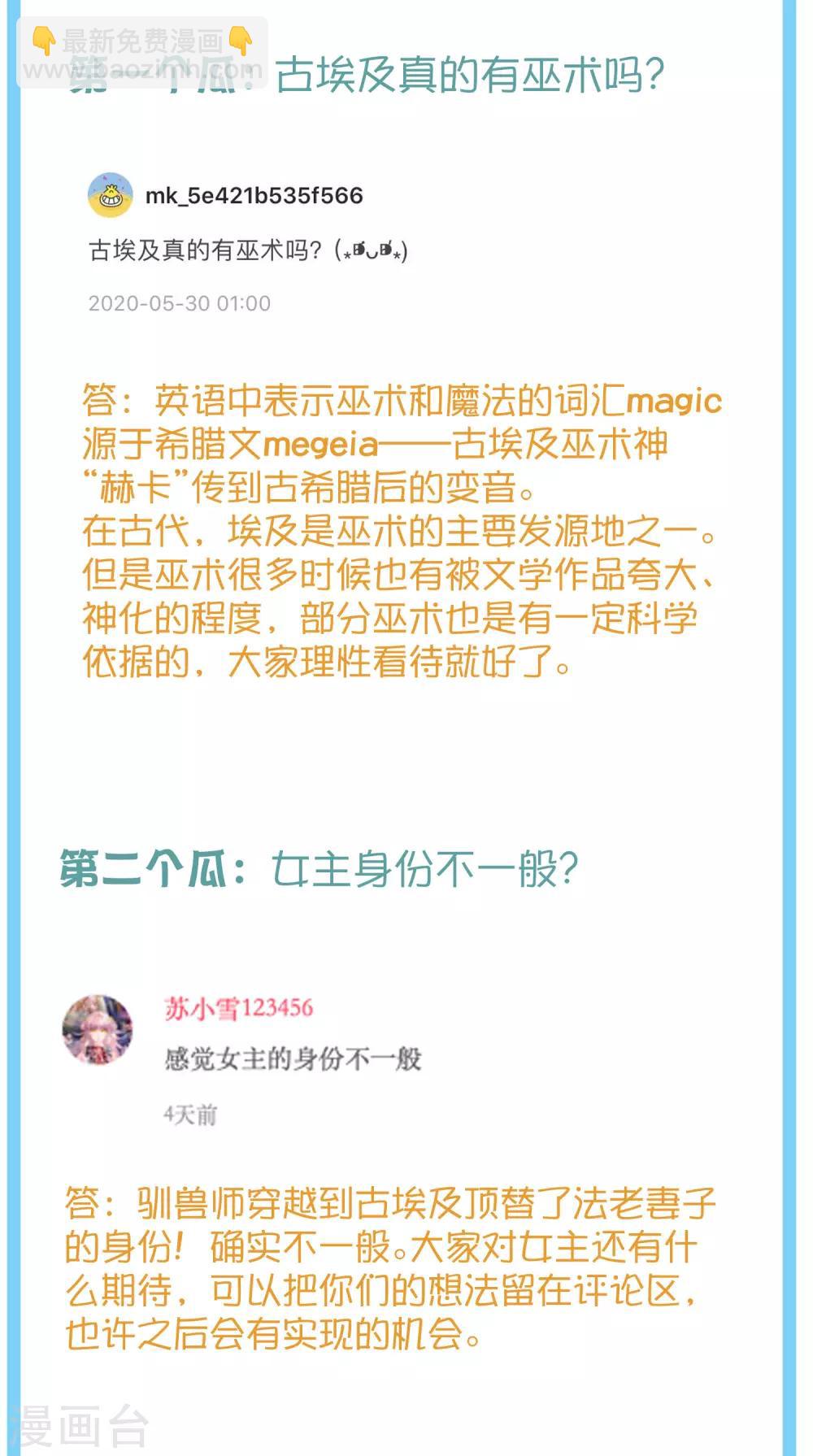 王的茶话会4 福利番外4：古埃及是否有&ldquo;满汉全席&rdquo;？-第19话