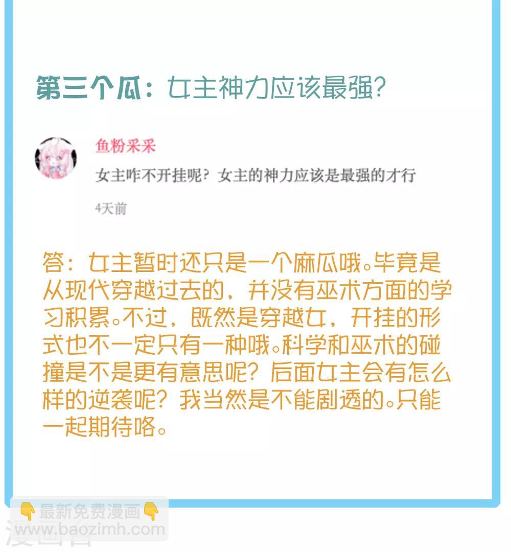 王的茶话会4 福利番外4：古埃及是否有&ldquo;满汉全席&rdquo;？-第19话