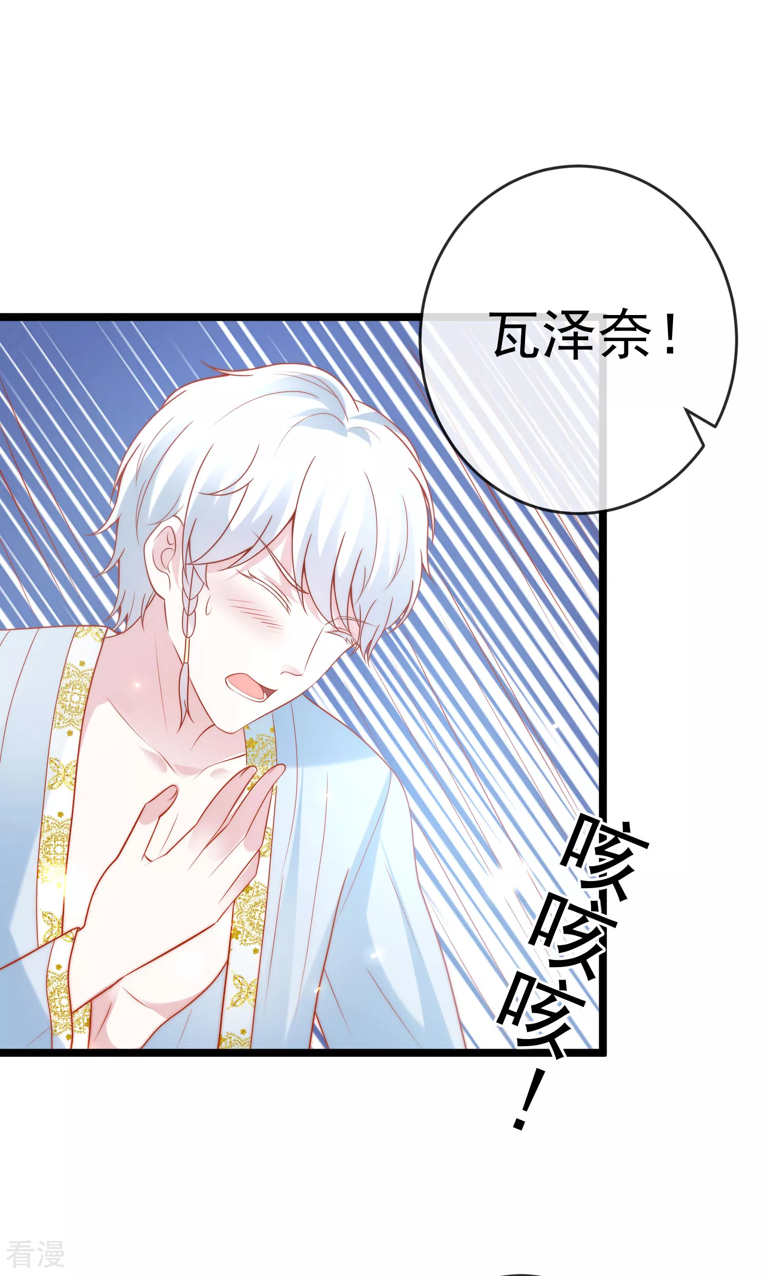 第124话 瓦泽奈的情不自禁！-第183话
