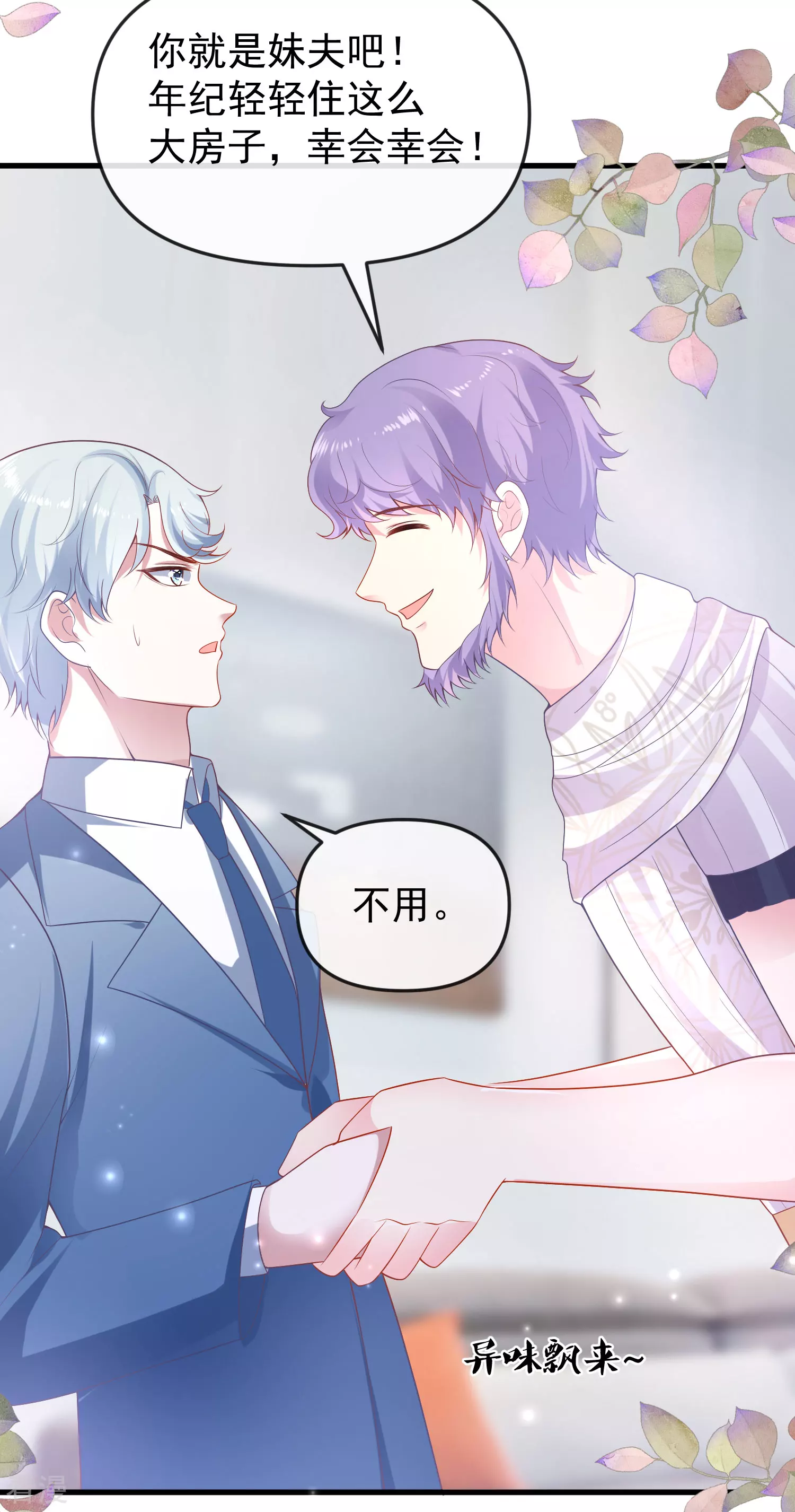第138话 罗马来的帅哥哥？-第197话