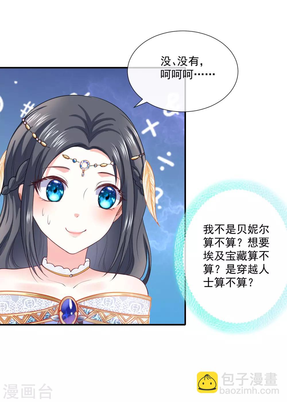 第14话 竟敢觊觎我的女人？！-第21话