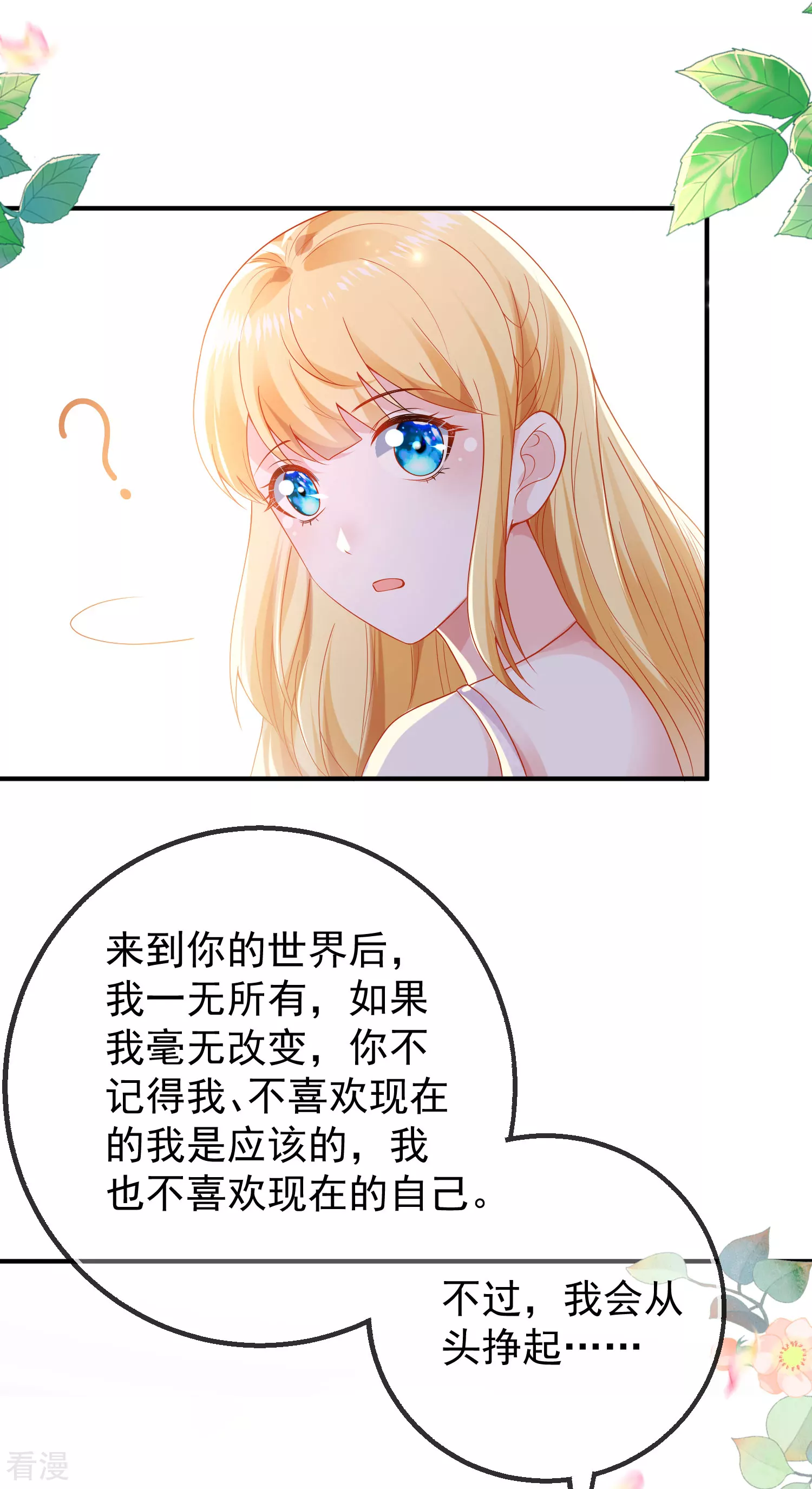 第142话 即使忘记，也挡不住爱意-第201话