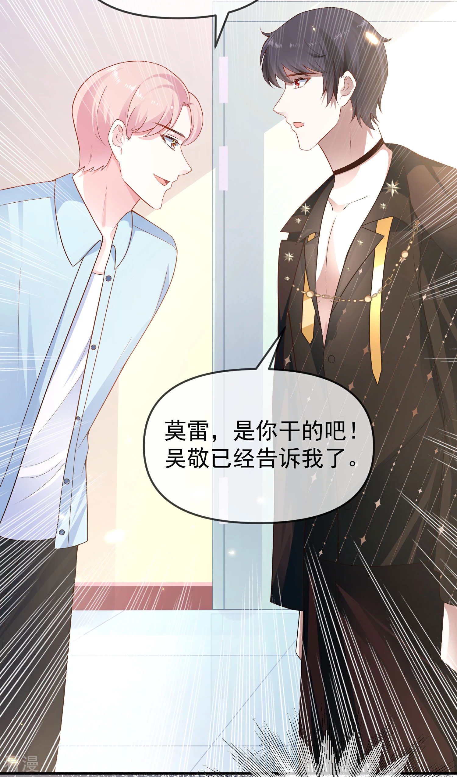 第148话 撒娇卖惨的王最阔爱~-第207话
