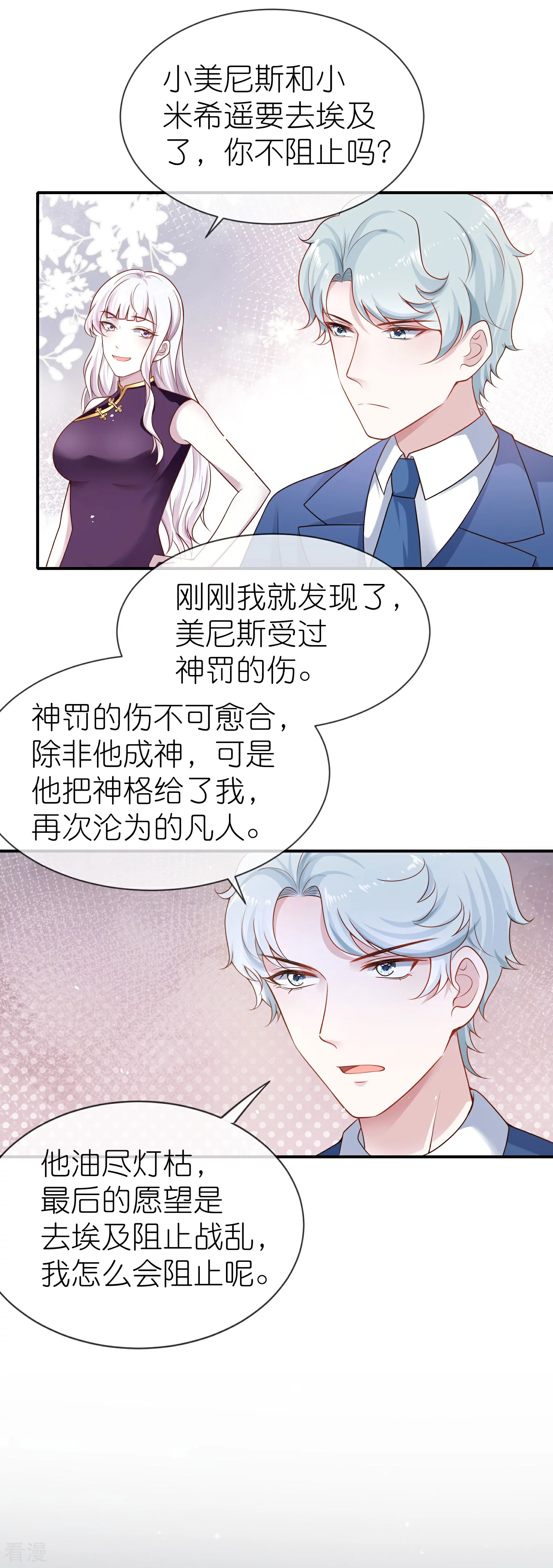 第162话 混蛋美尼斯！-第221话
