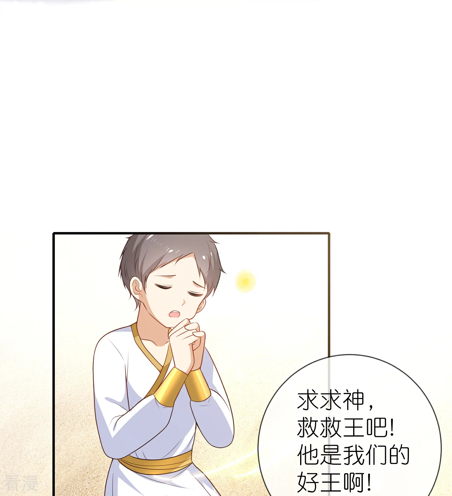 第168话 神啊救救我们的王-第227话