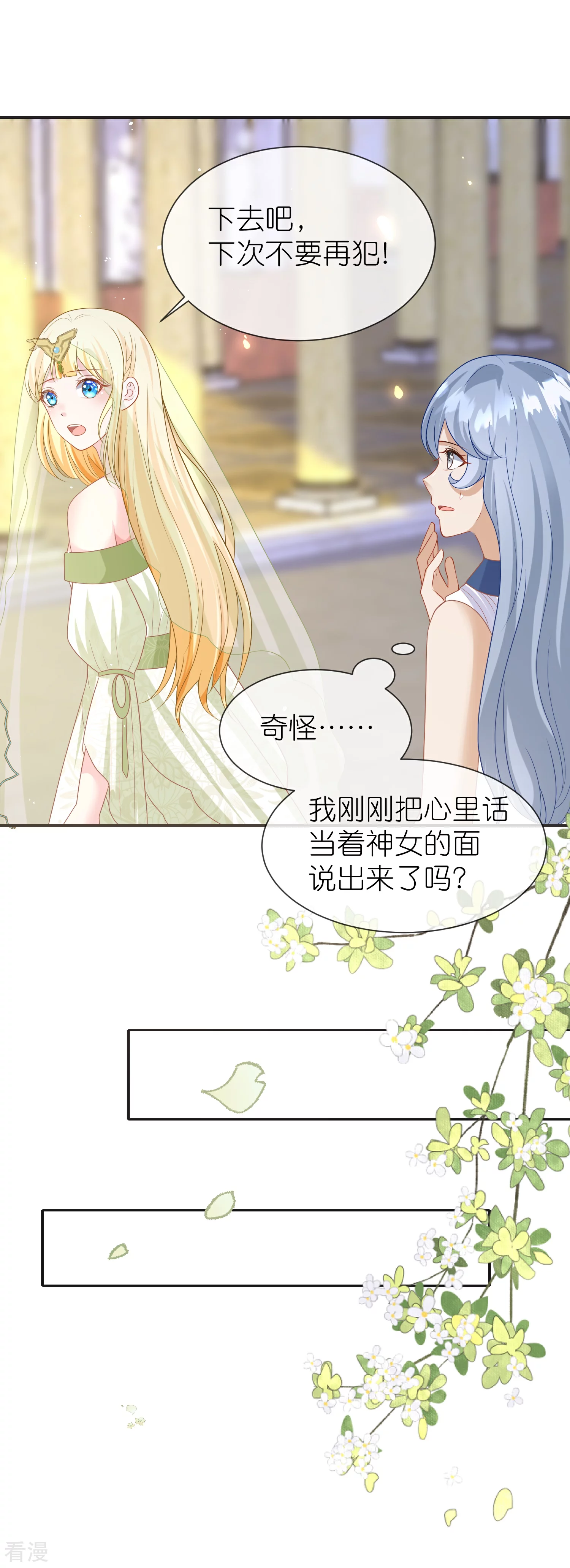 第170话 觉醒读心术！-第229话