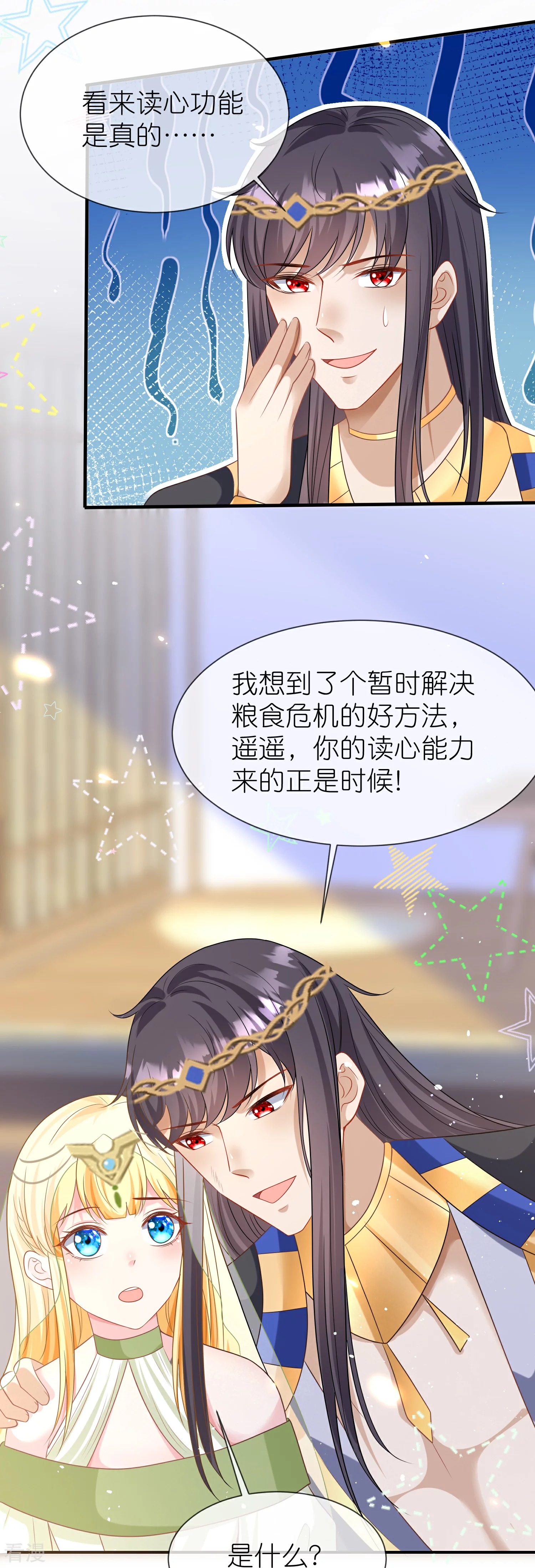 第170话 觉醒读心术！-第229话