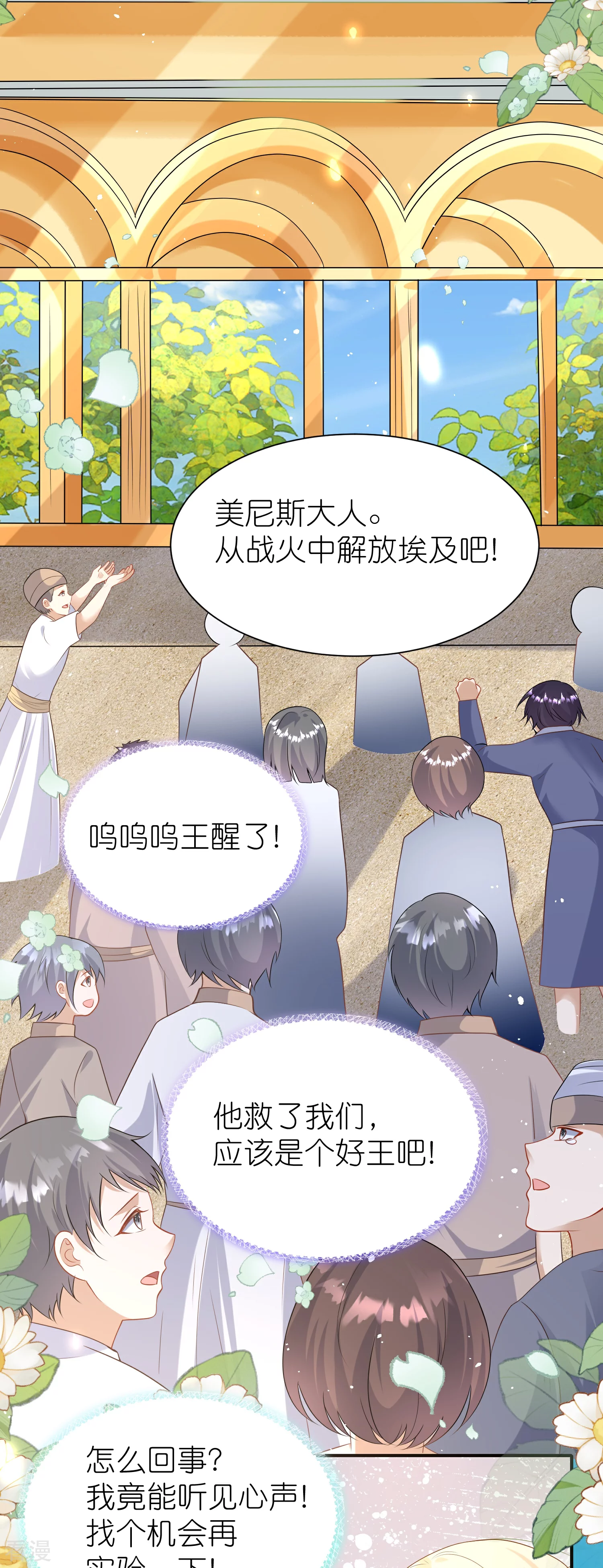 第170话 觉醒读心术！-第229话