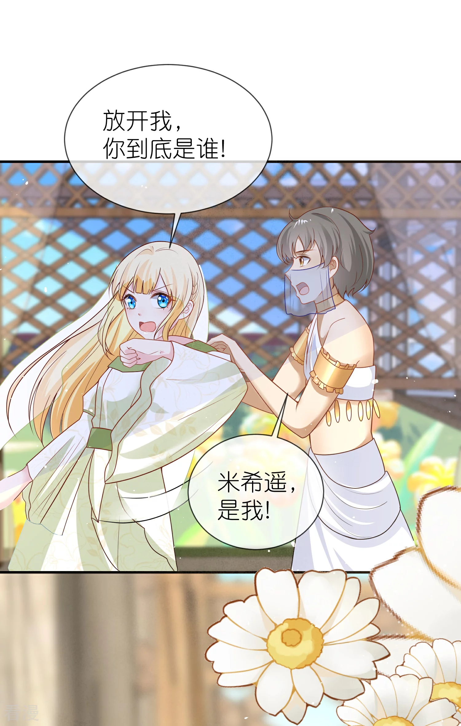 第172话 瓦泽奈大人三妻六子！-第231话