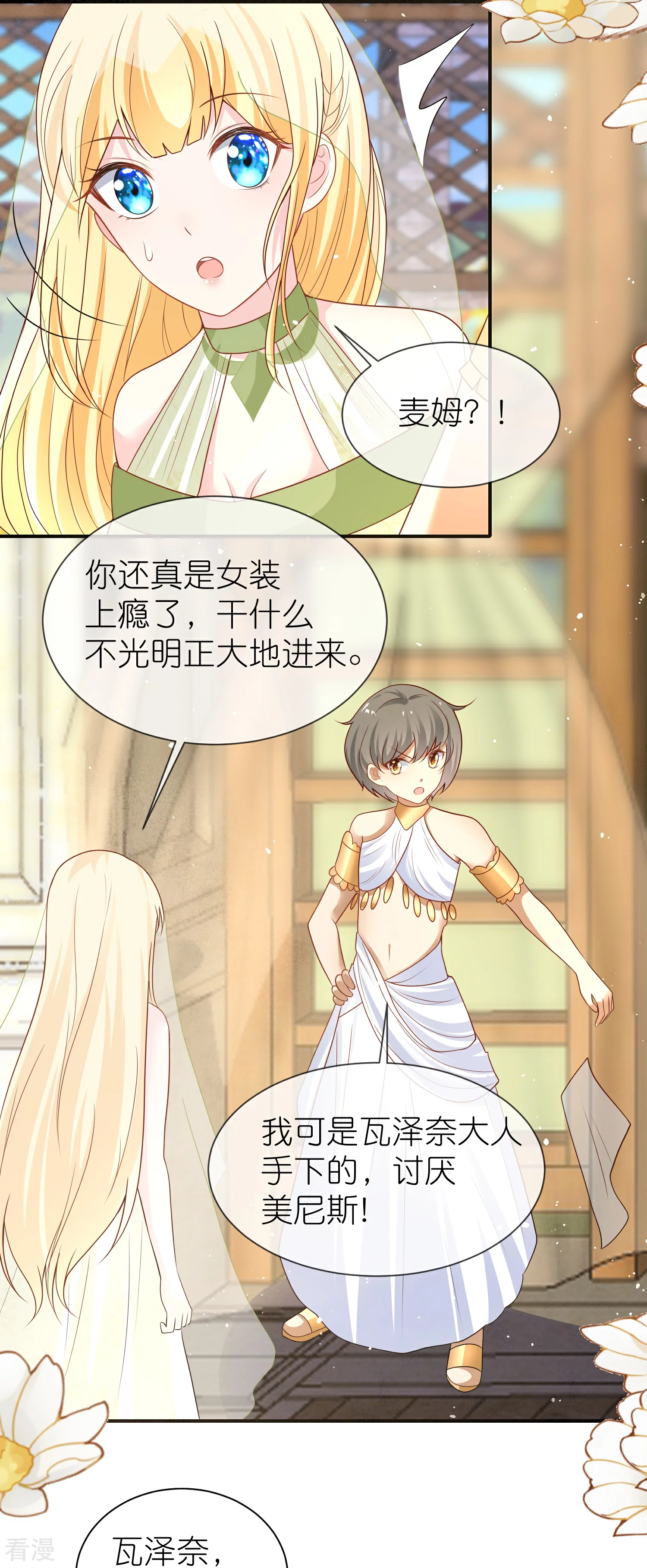 第172话 瓦泽奈大人三妻六子！-第231话