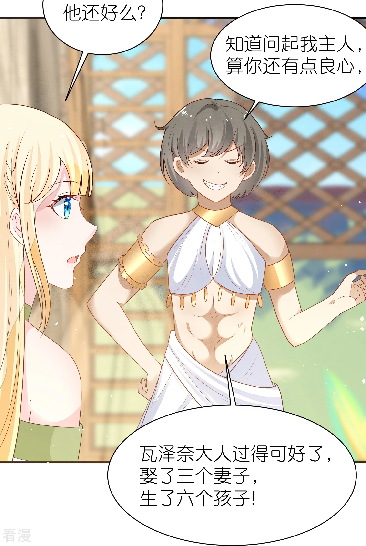 第172话 瓦泽奈大人三妻六子！-第231话