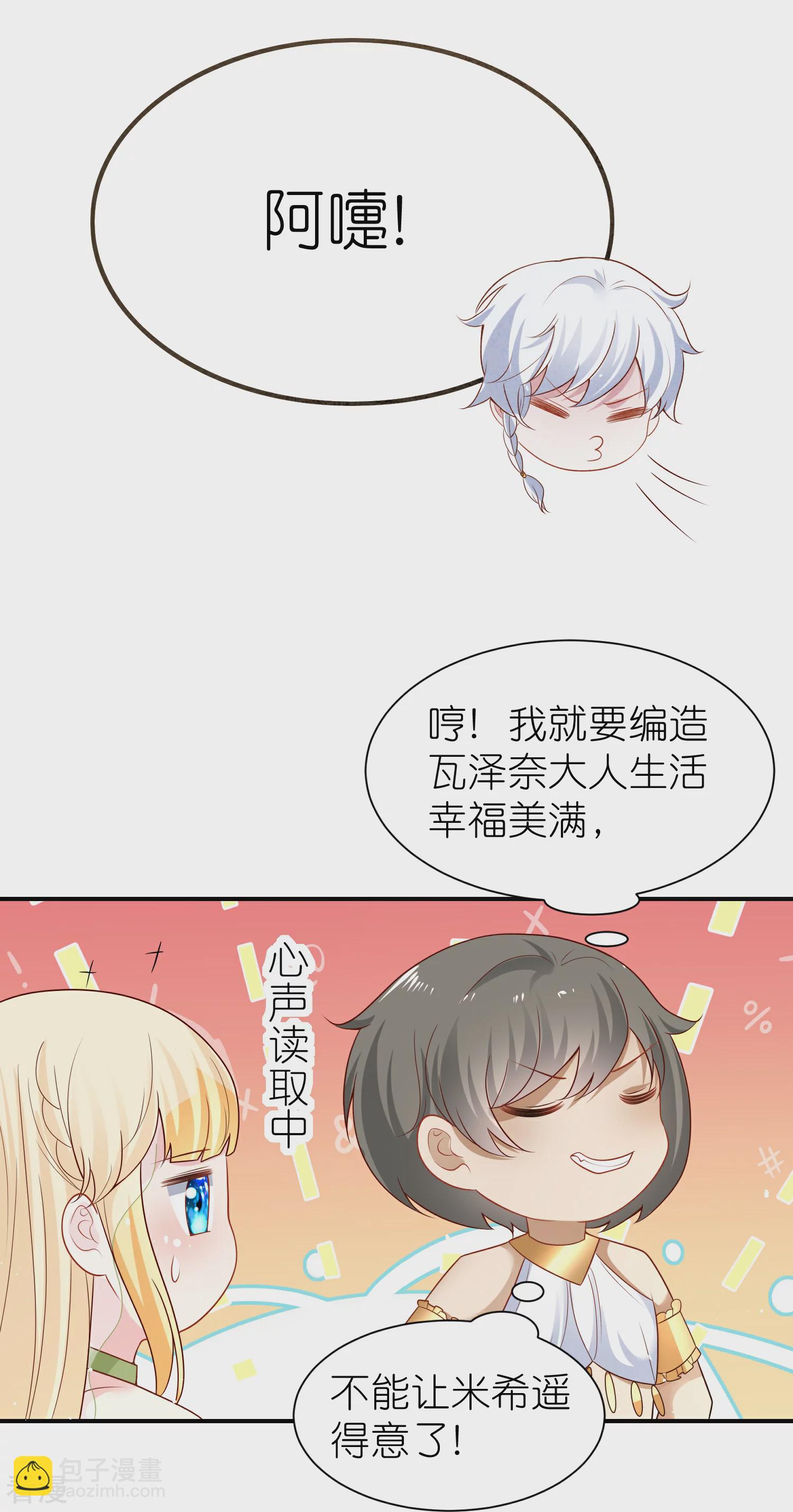 第172话 瓦泽奈大人三妻六子！-第231话