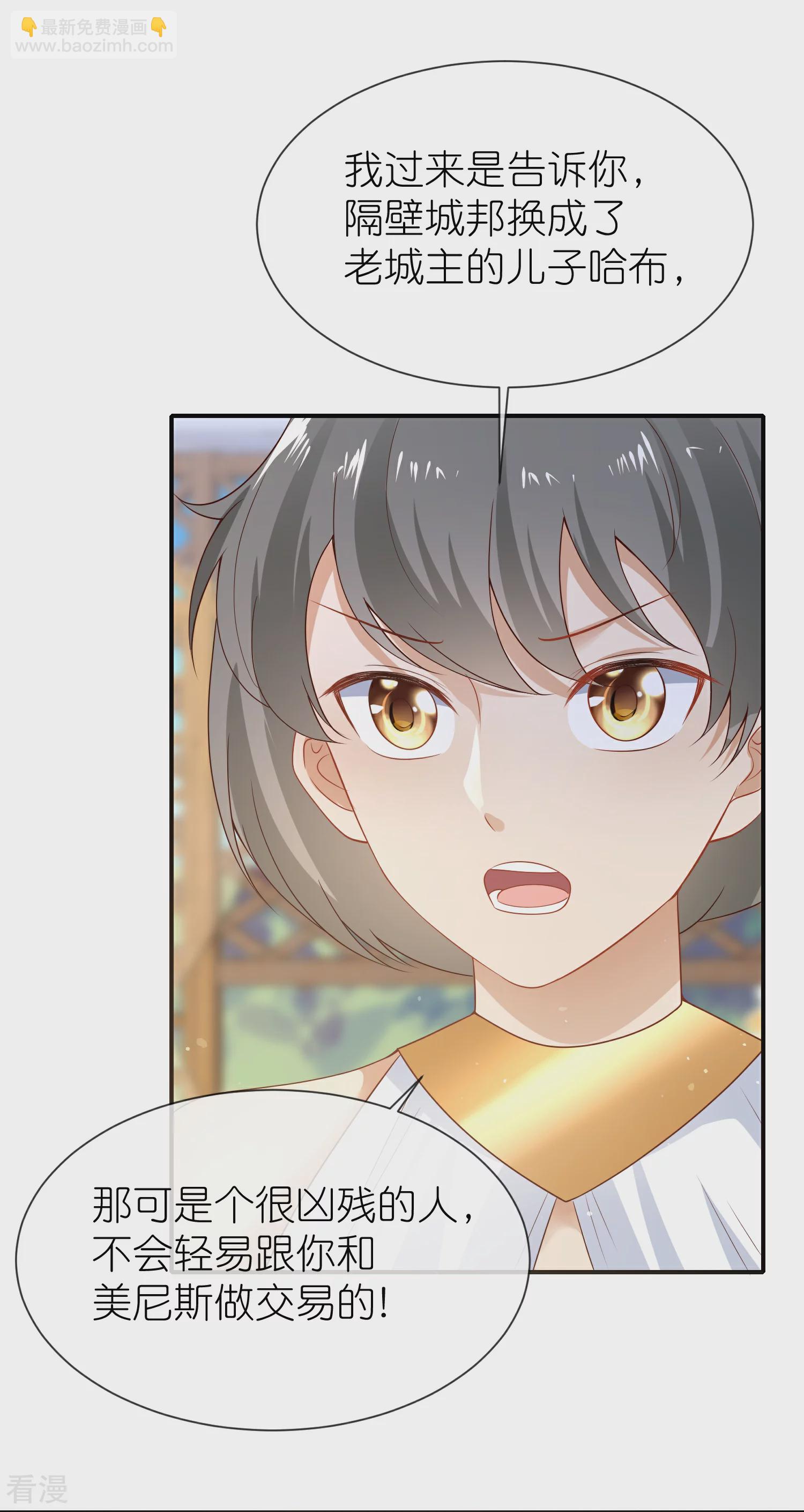 第172话 瓦泽奈大人三妻六子！-第231话