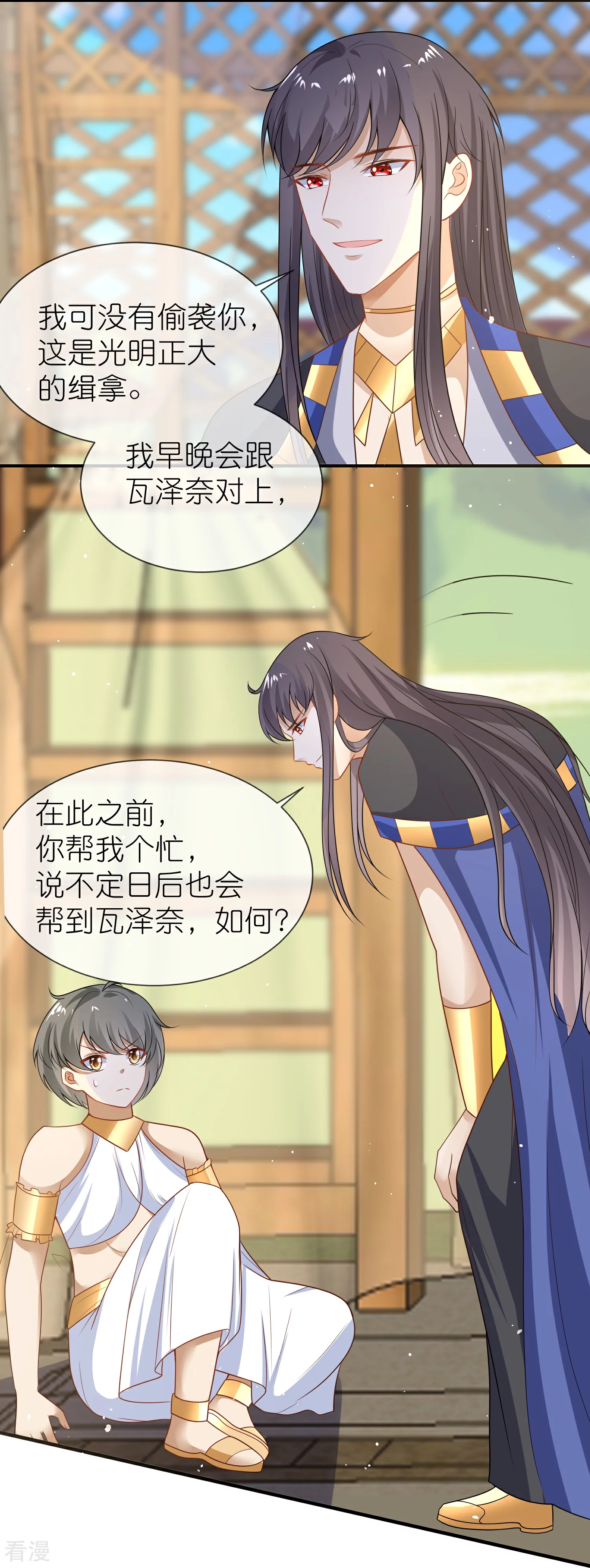 第172话 瓦泽奈大人三妻六子！-第231话