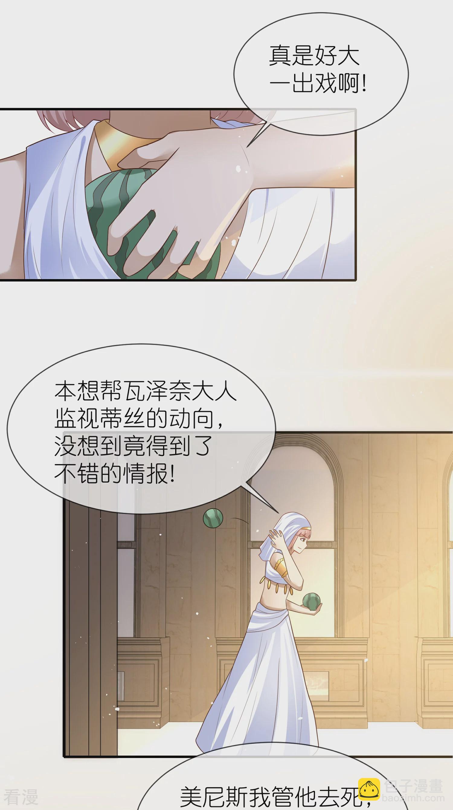 第172话 瓦泽奈大人三妻六子！-第231话