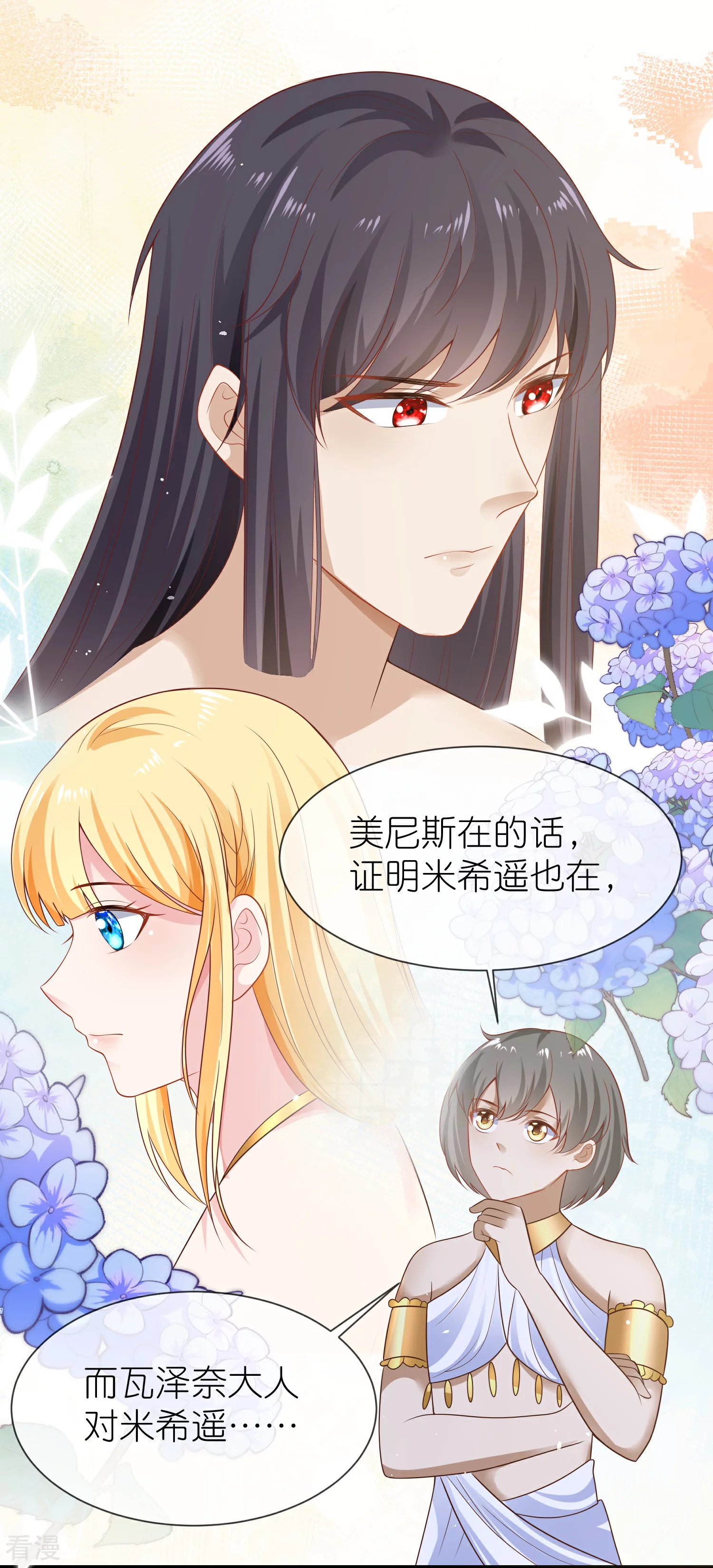 第172话 瓦泽奈大人三妻六子！-第231话