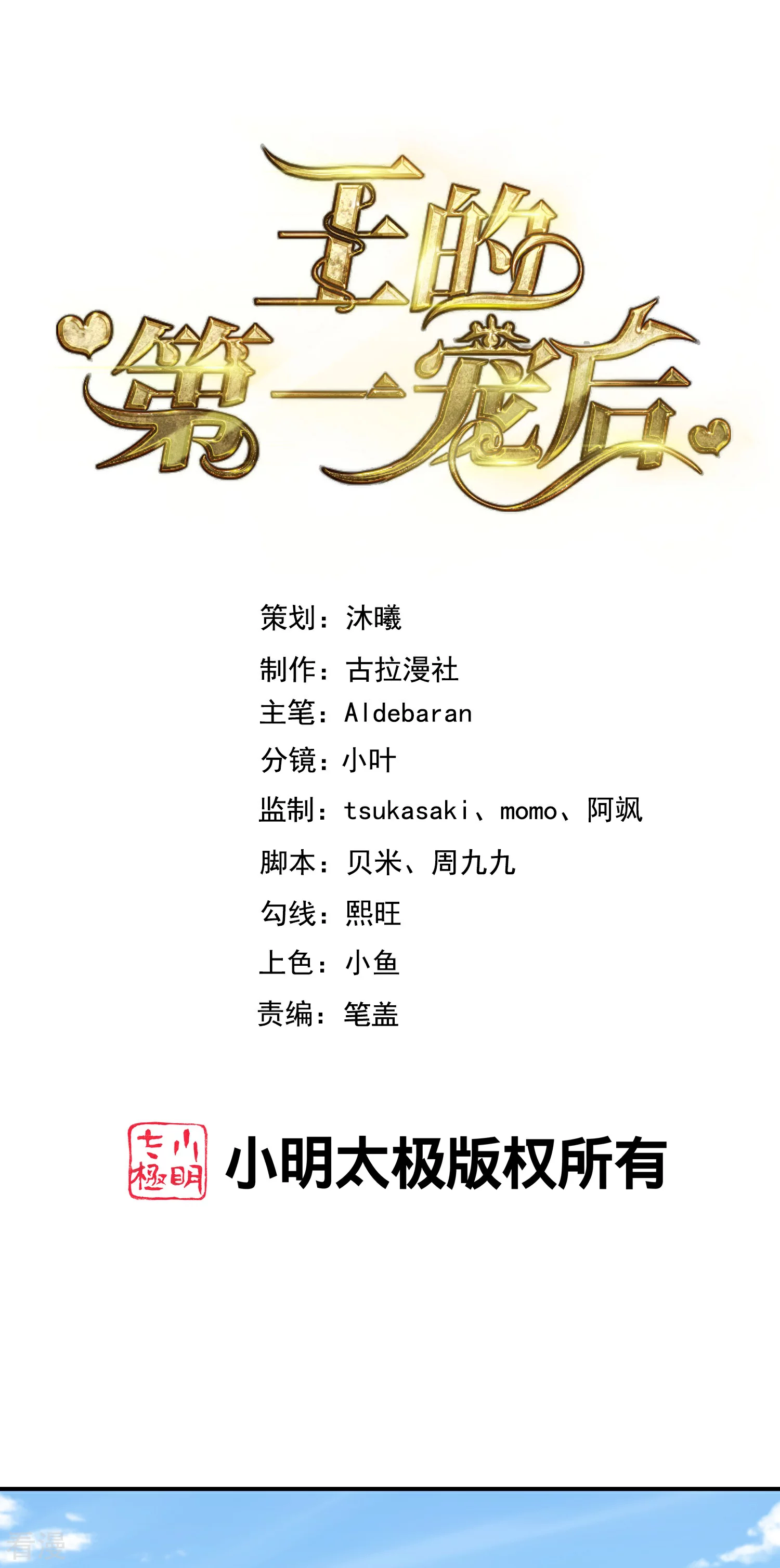 第176话 神女，田地-第235话