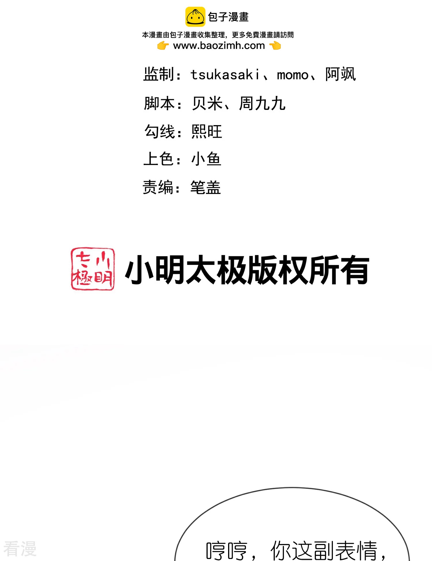 第177话 河马佩奇-第237话