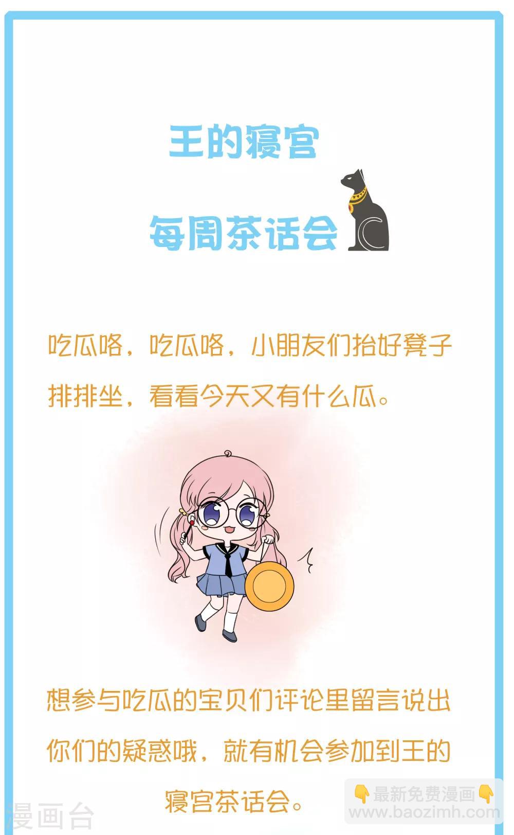 王的茶话会6 福利番外6：法老真的会巫术么？-第25话