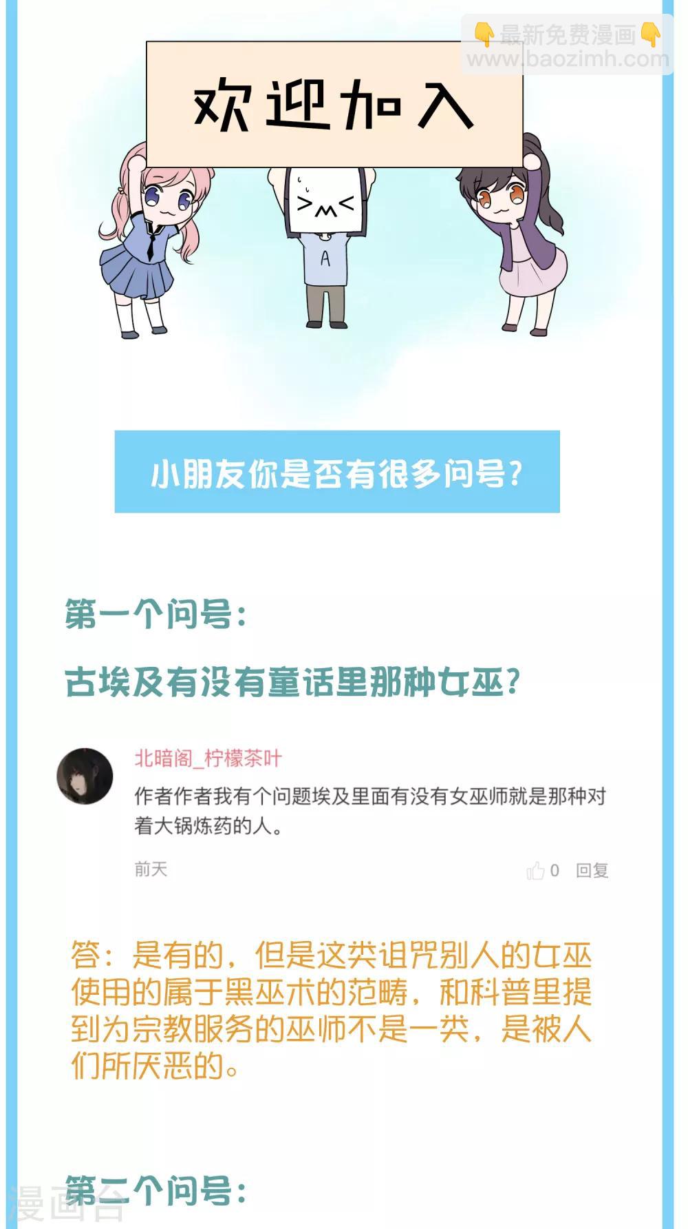 王的茶话会6 福利番外6：法老真的会巫术么？-第25话