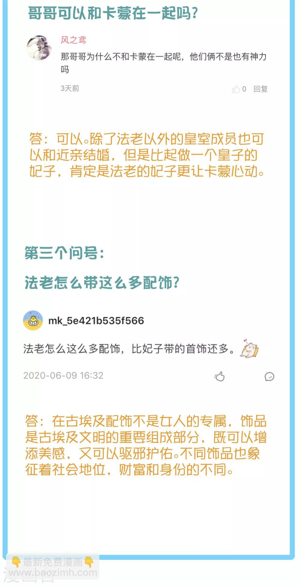 王的茶话会6 福利番外6：法老真的会巫术么？-第25话