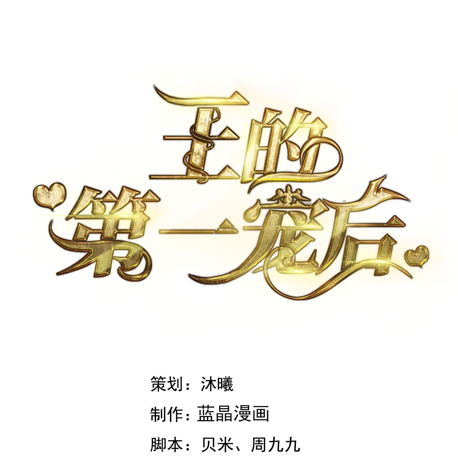 第181话 王来啦！-第241话