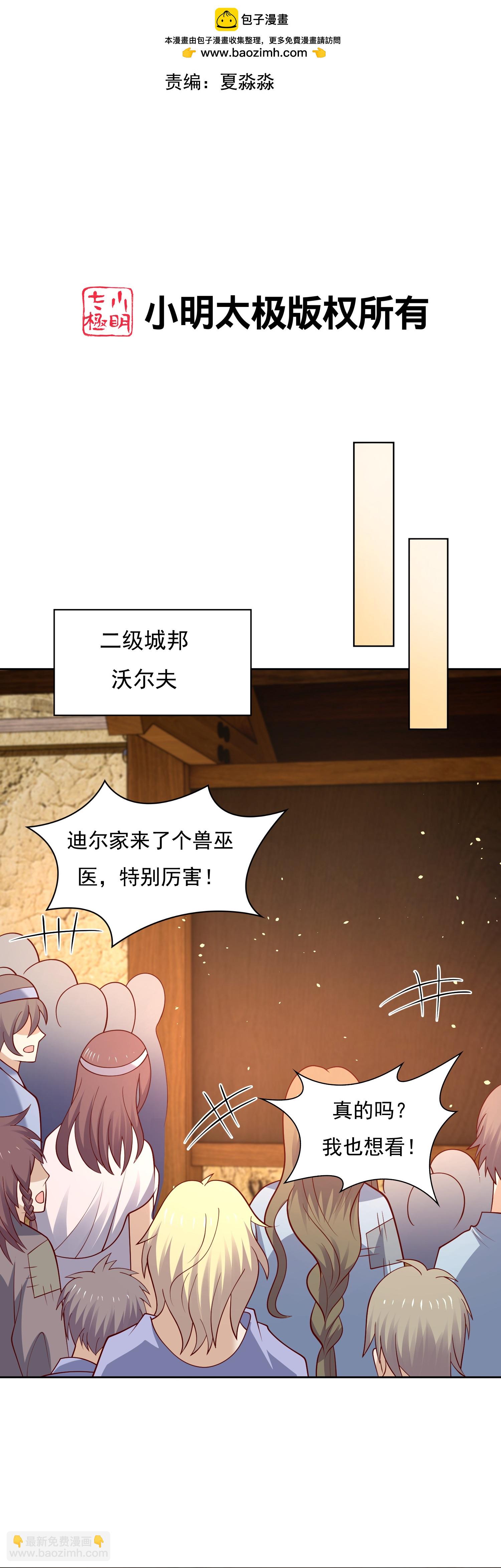 第183话 驯兽师-第243话